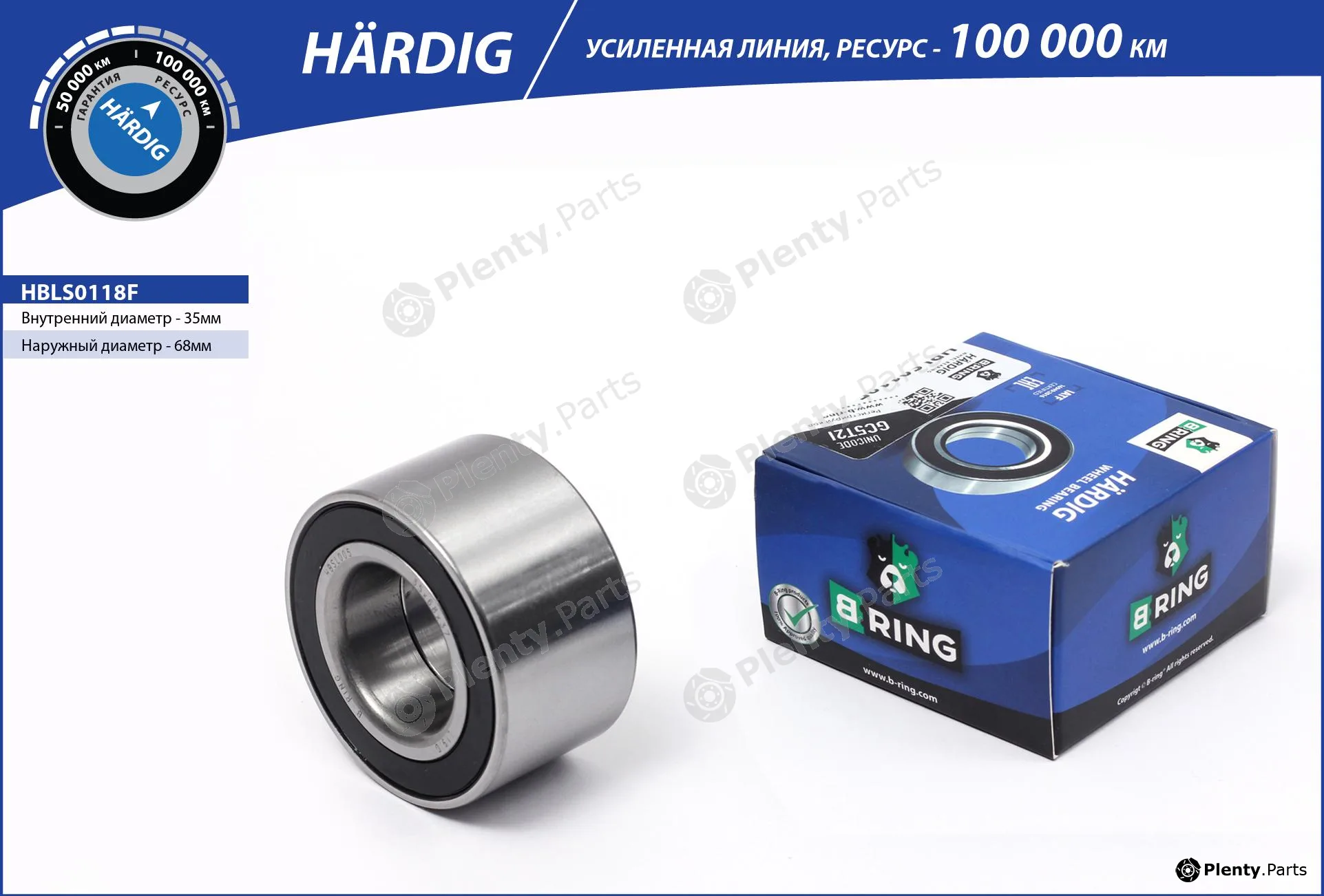 B-Ring HBLS0118F — Wheel Bearing HÄRDIG Wheel bearings RUS