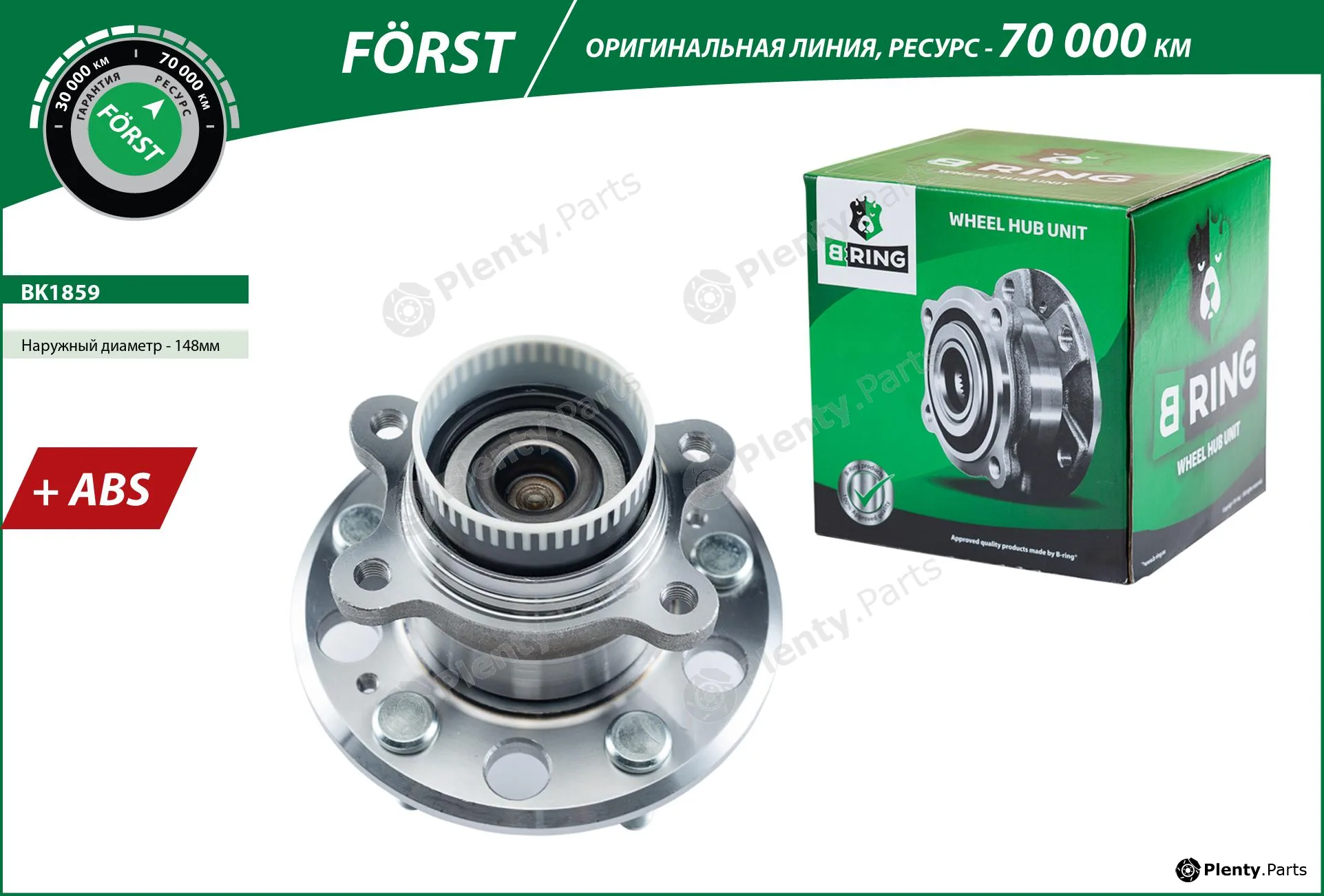 B-Ring BK1859 — Wheel Hub FÖRST Hubs IMP