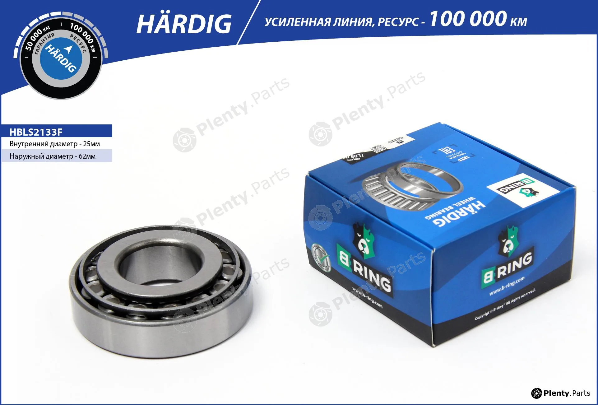 B-Ring HBLS2133F — Wheel Bearing HÄRDIG Wheel bearings RUS