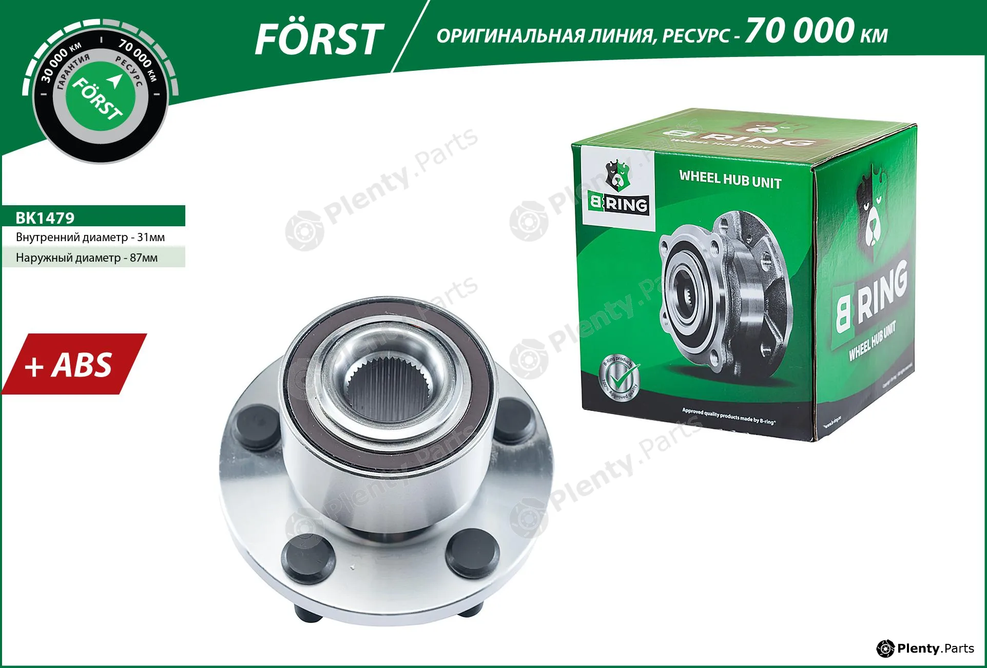 B-Ring BK1479 — Wheel Hub FÖRST Hubs IMP