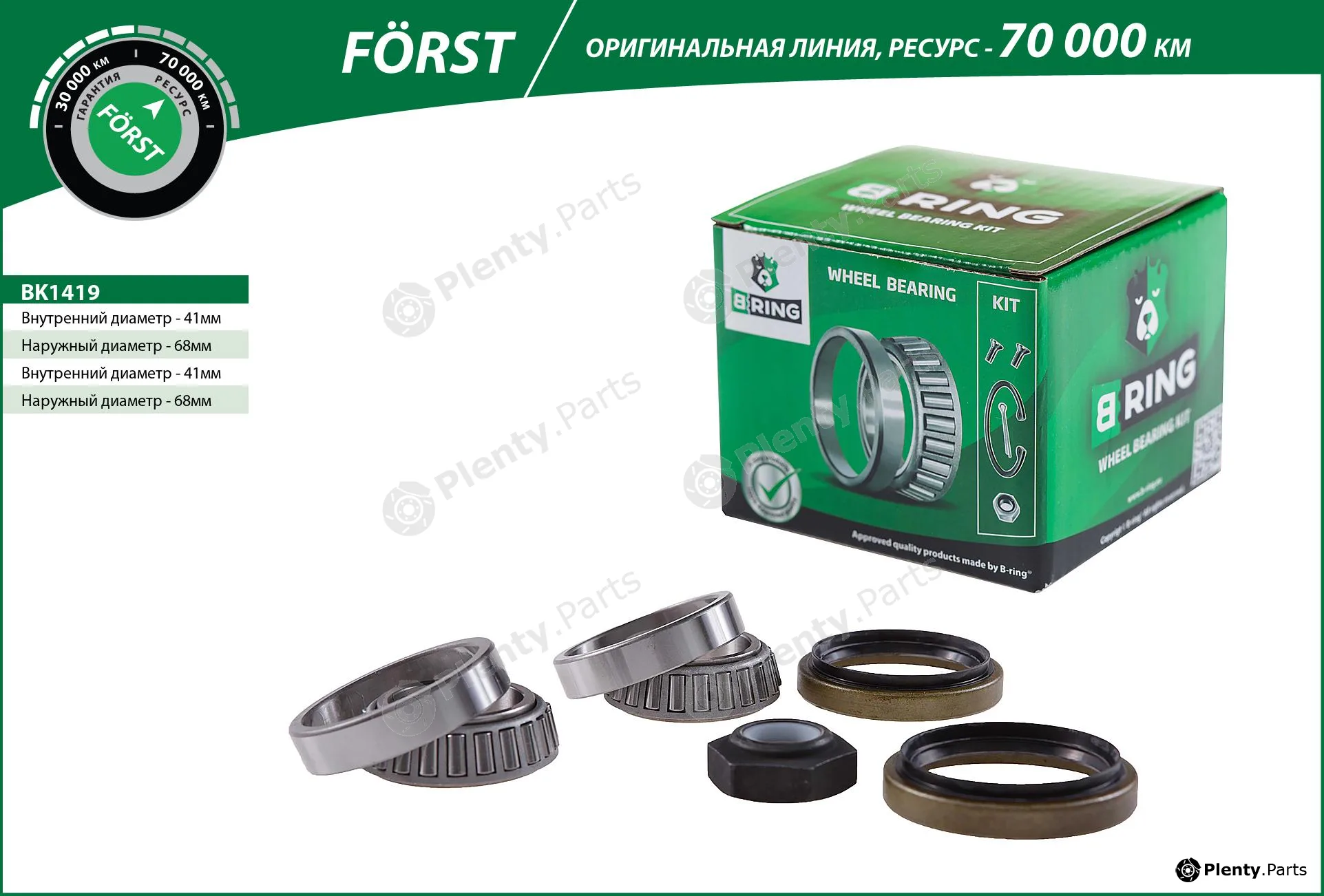 B-Ring BK1419 — Wheel Bearing Kit FÖRST Wheel Bearings IMP