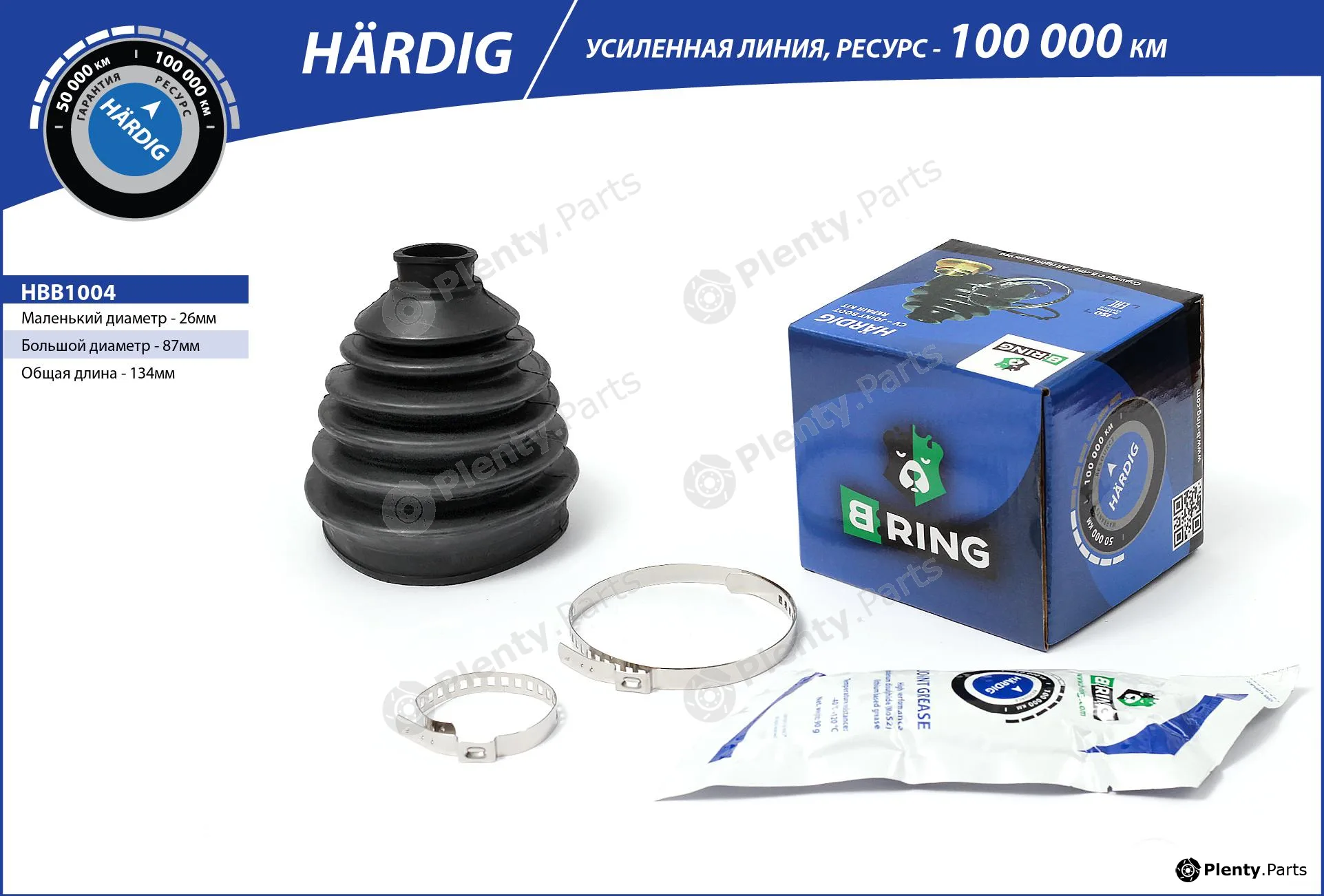 B-Ring HBB1004 — Bellow, drive shaft HÄRDIG Rem. to-t. CV joint IMP