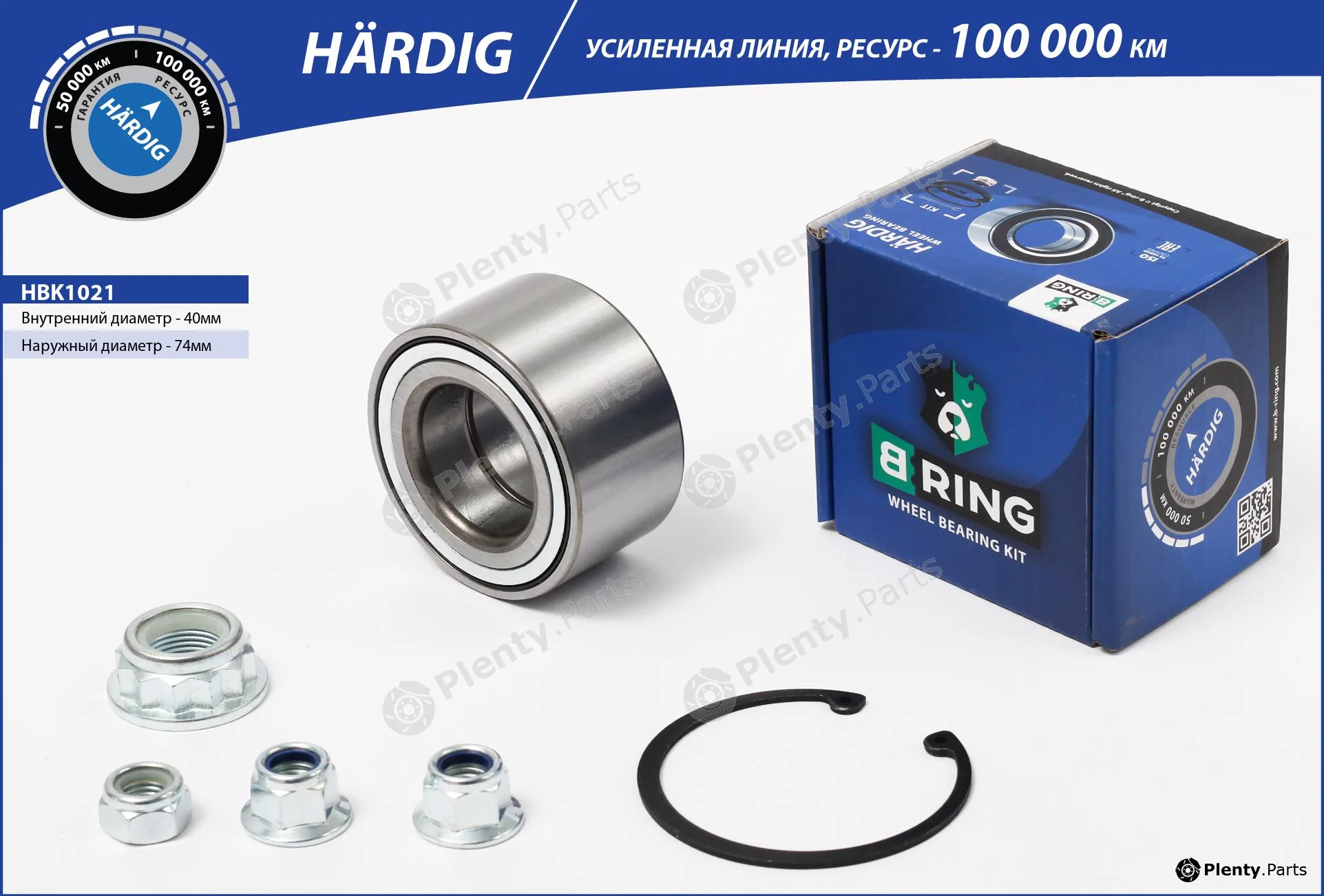 B-Ring HBK1021 — Wheel Bearing Kit HÄRDIG Wheel Bearings IMP