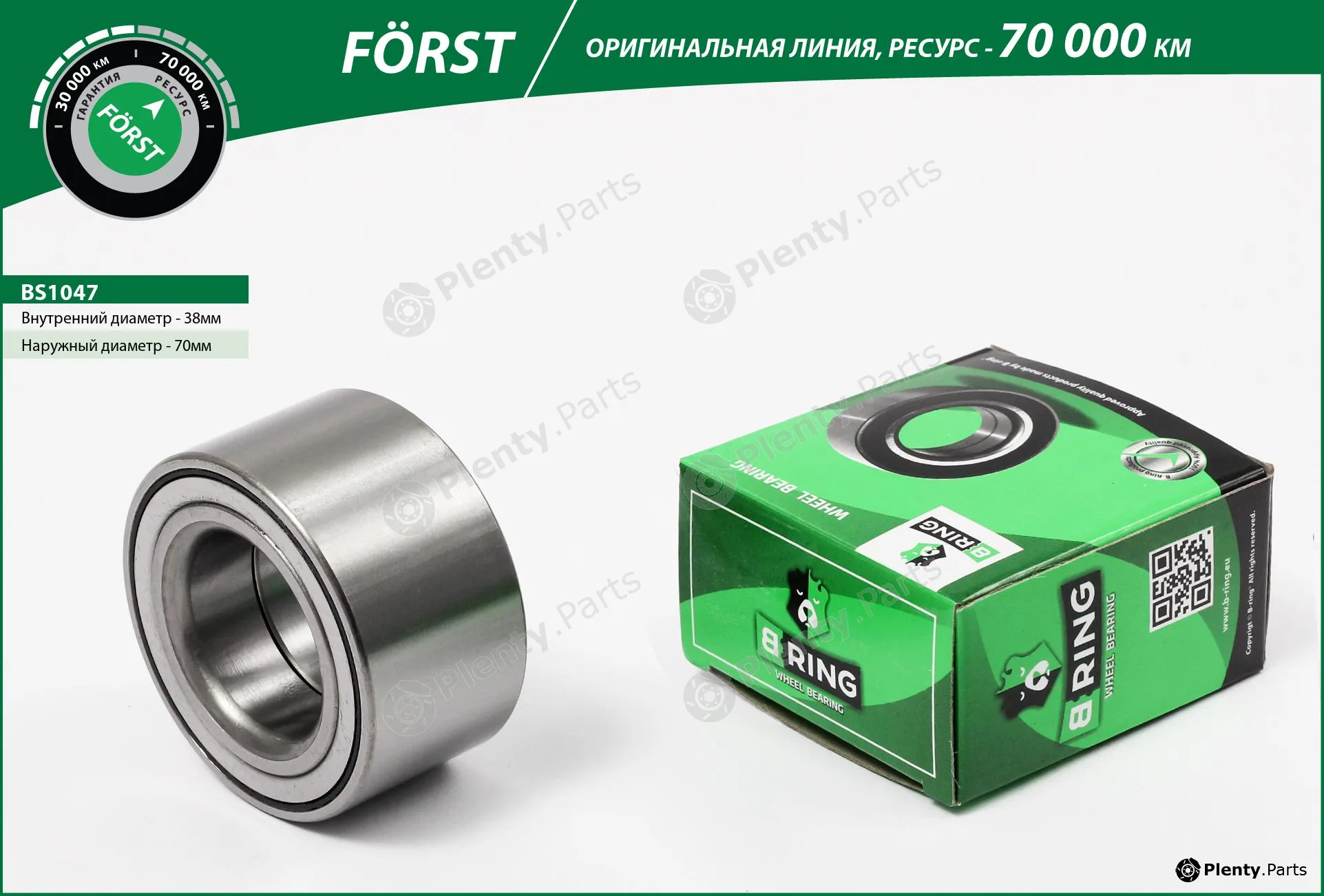 B-Ring BS1047 — Wheel Bearing FÖRST Wheel Bearings IMP