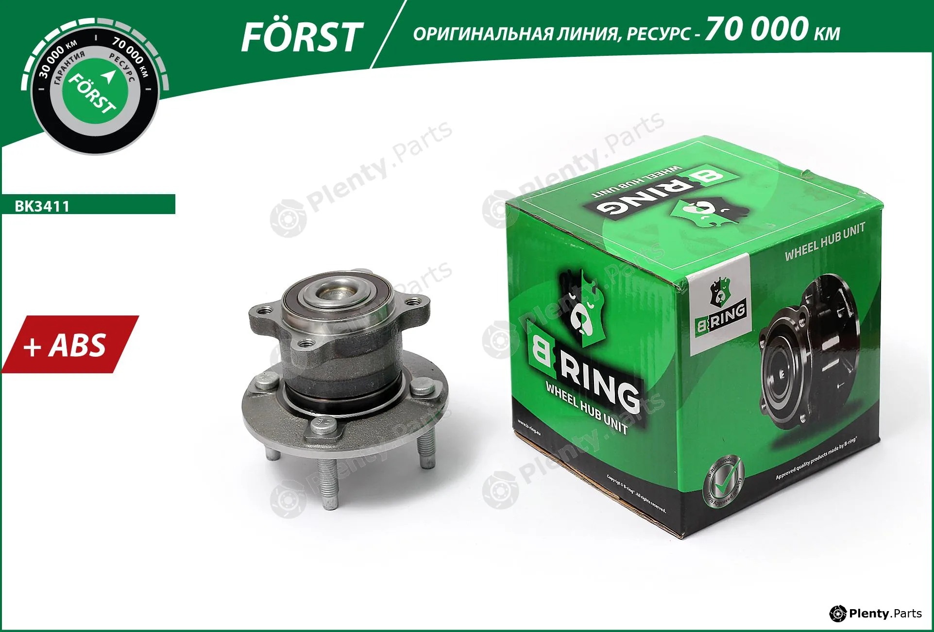B-Ring BK3411 — Wheel Hub FÖRST Hubs IMP