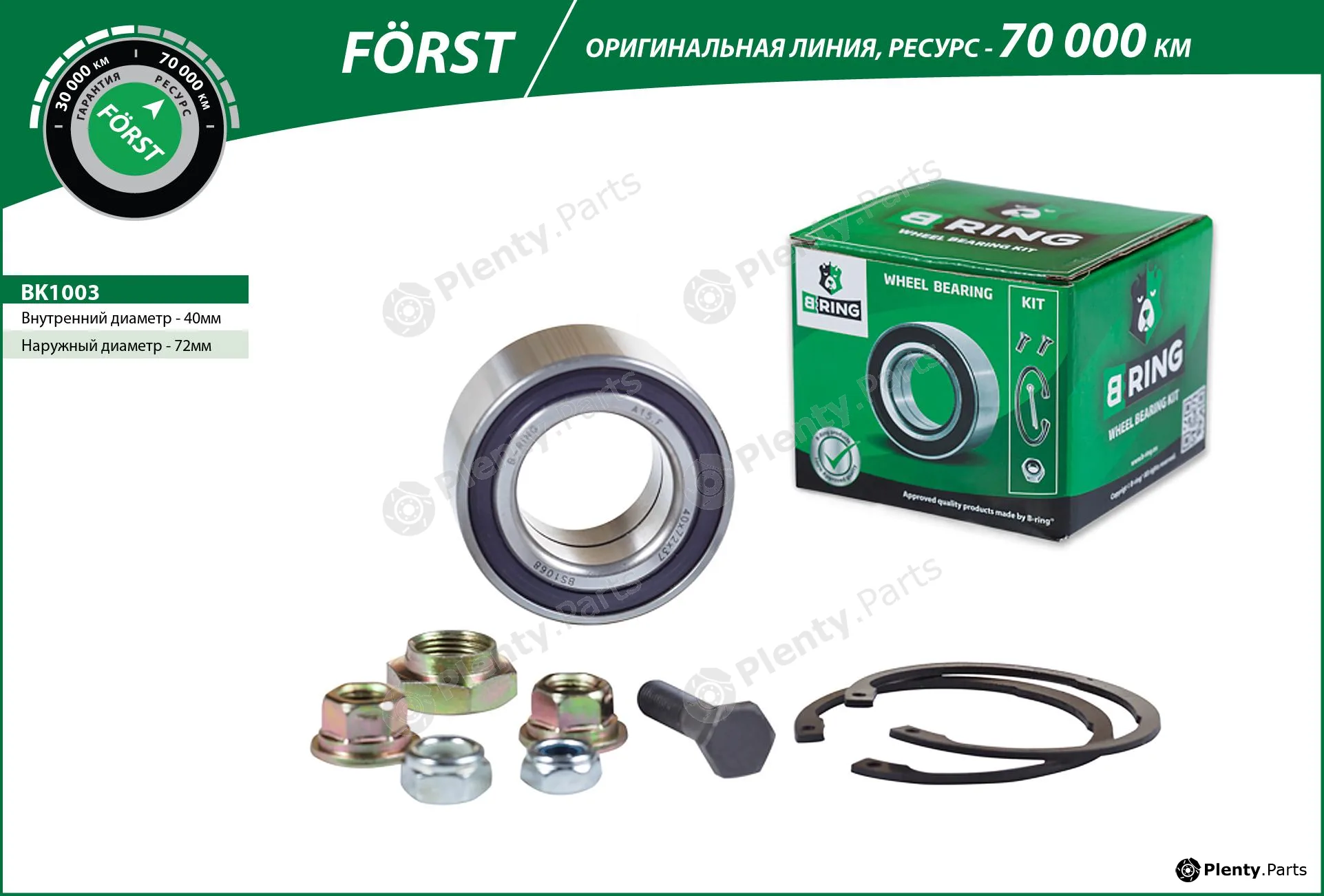 B-Ring BK1003 — Wheel Bearing Kit FÖRST Wheel Bearings IMP