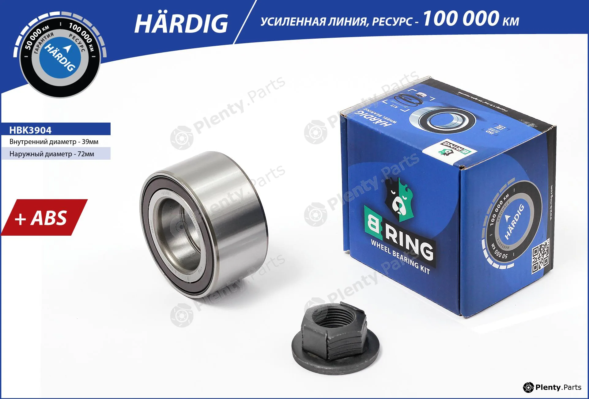 B-Ring HBK3904 — Wheel Bearing Kit HÄRDIG Wheel Bearings IMP