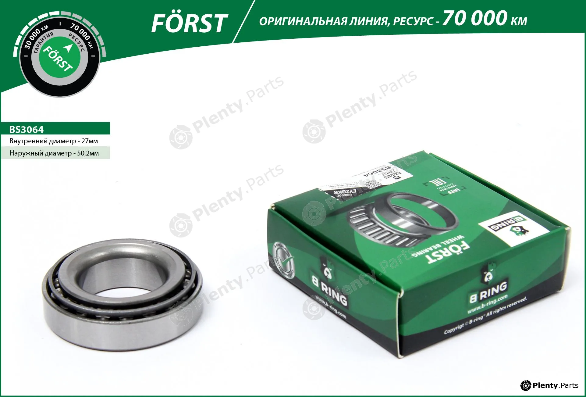 B-Ring BS3064 — Wheel Bearing FÖRST Wheel Bearings IMP