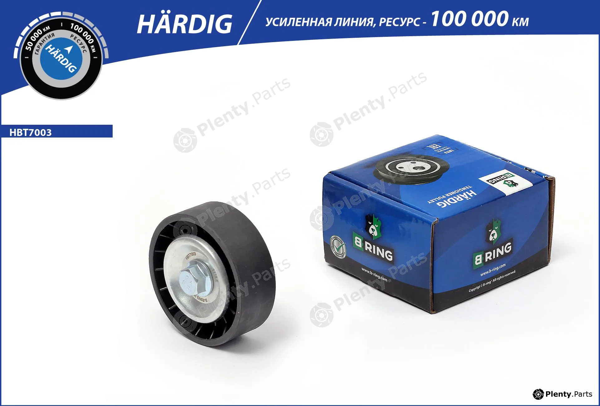 B-Ring HBT7003 — Deflection/Guide Pulley, V-ribbed belt HÄRDIG tensioners, IMP rollers