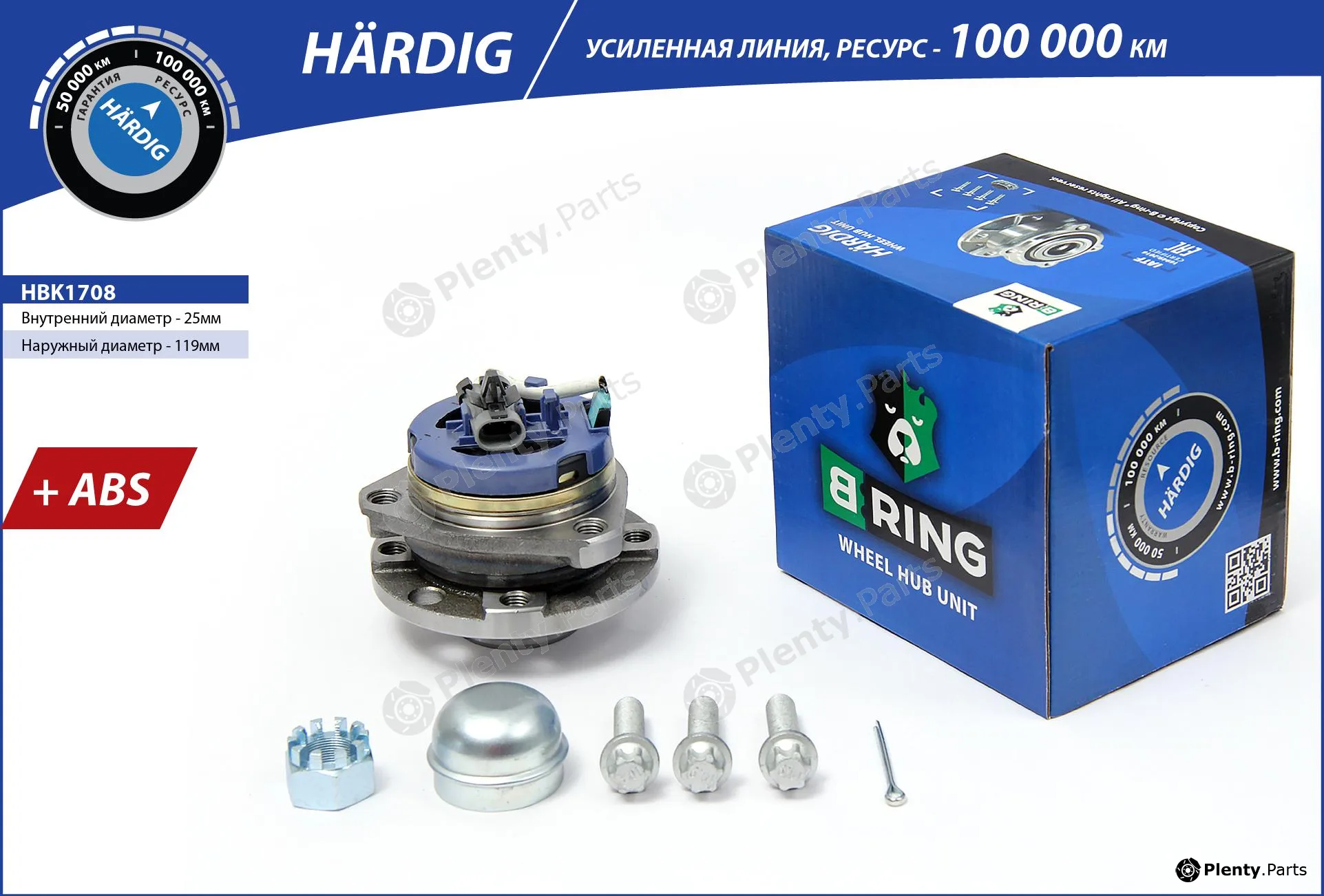 B-Ring HBK1708 — Wheel Hub HÄRDIG Hubs IMP
