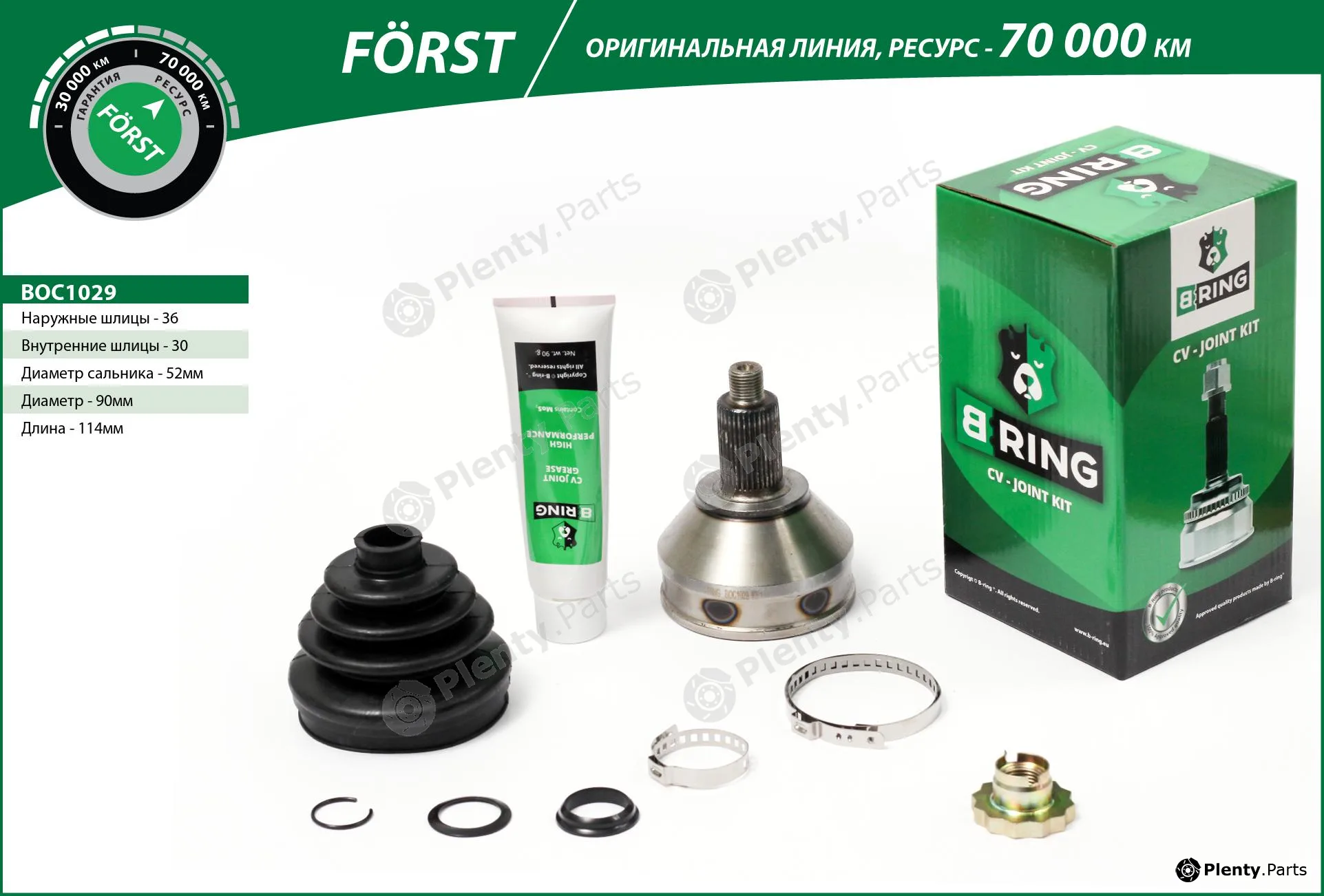 B-Ring BOC1029 — Joint Kit, drive shaft FÖRST CV joint IMP