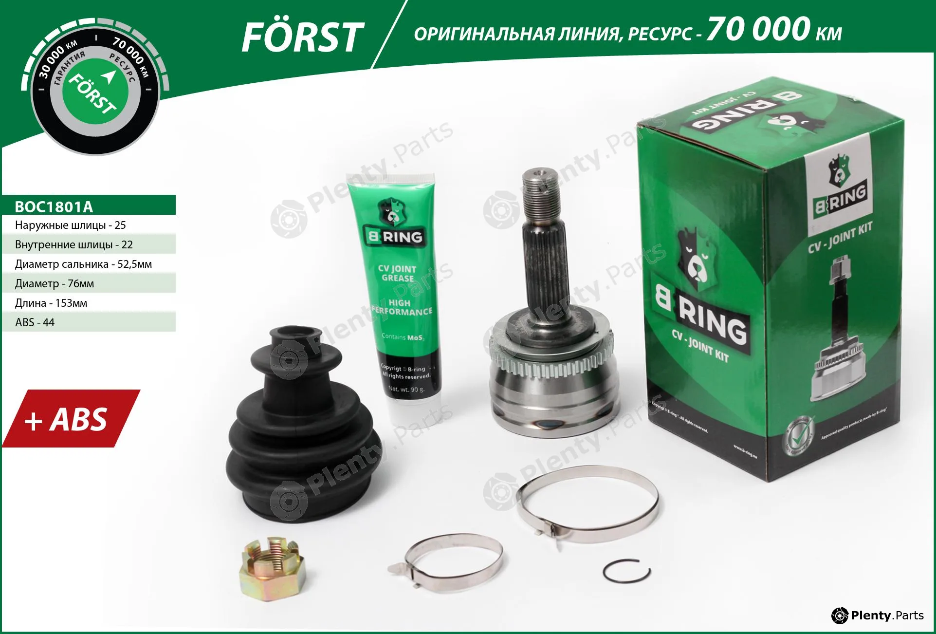 B-Ring BOC1801A — Joint Kit, drive shaft FÖRST CV joint IMP