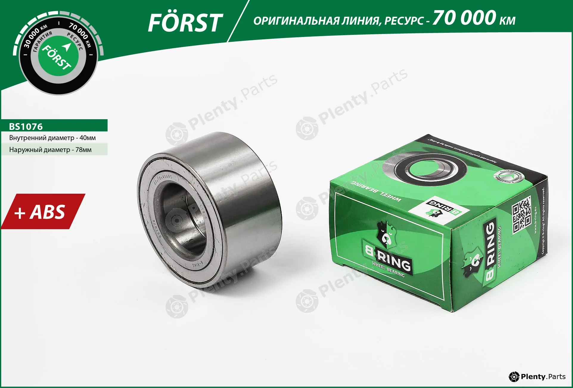 B-Ring BS1076 — Wheel Bearing FÖRST Wheel Bearings IMP
