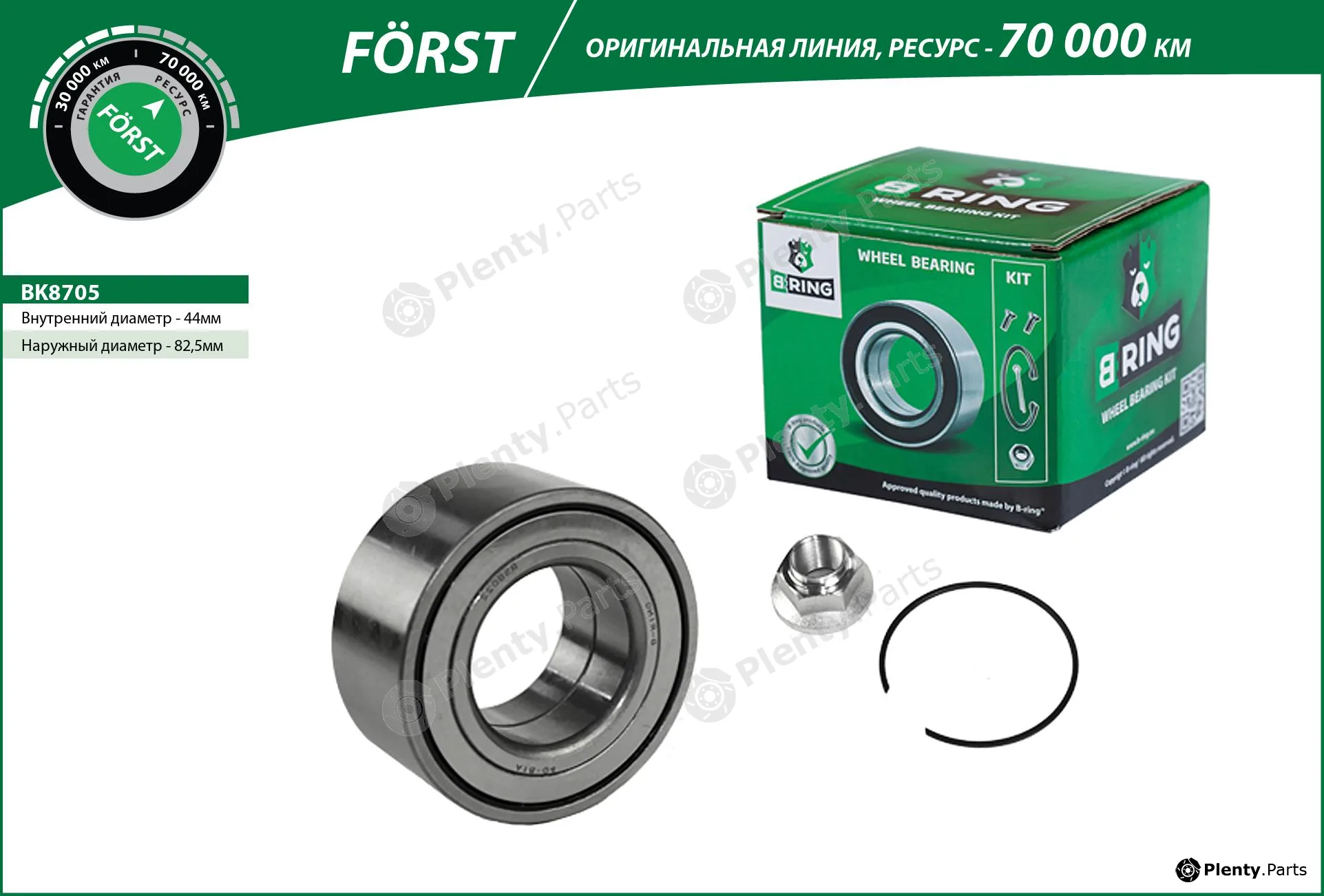B-Ring BK8705 — Wheel Bearing Kit FÖRST Wheel Bearings IMP