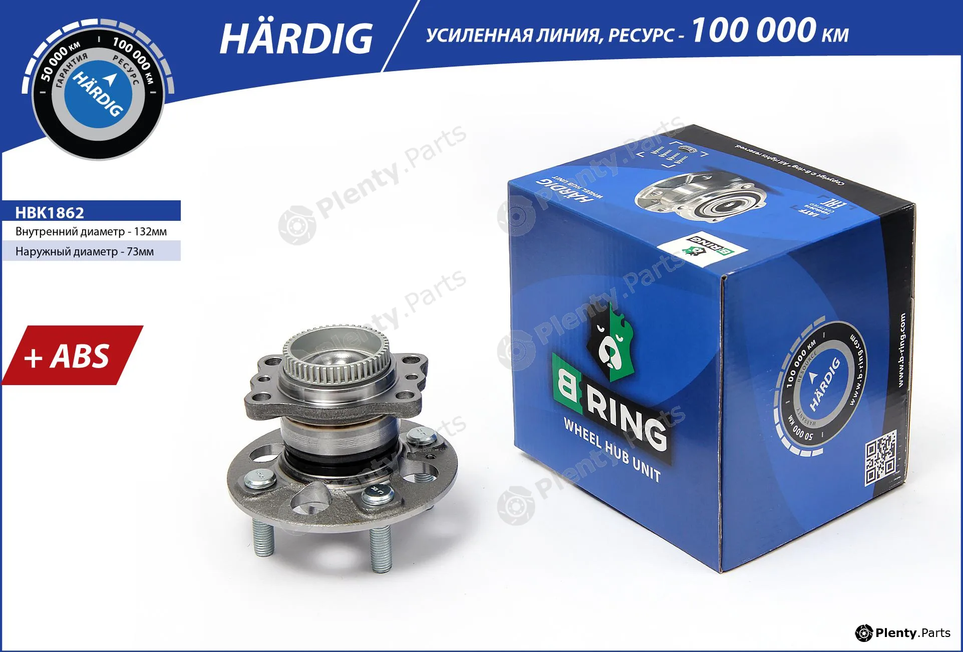 B-Ring HBK1862 — Wheel Hub HÄRDIG Hubs IMP