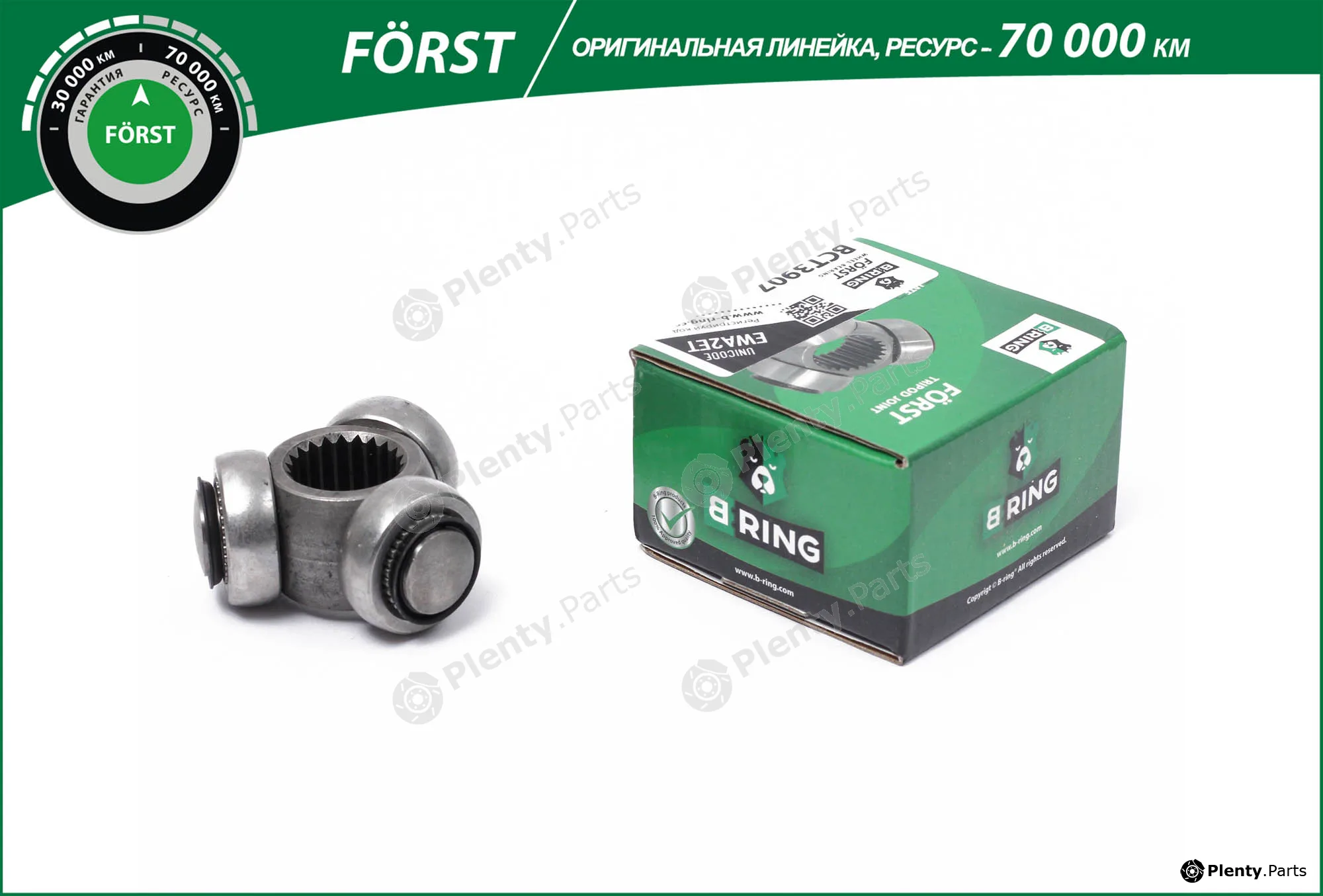 B-Ring BCT3907 — Spider Assembly, drive shaft FÖRST CV joint IMP
