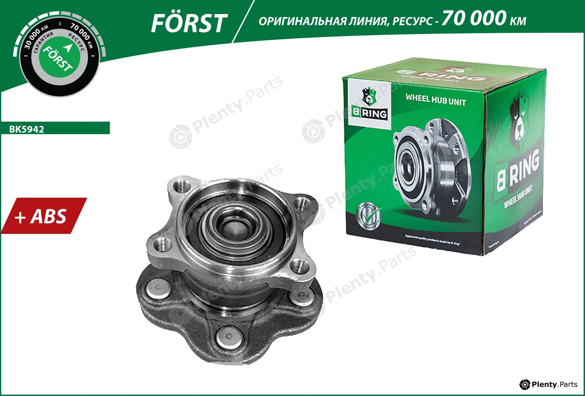B-Ring BK5942 — Wheel Hub FÖRST Hubs IMP