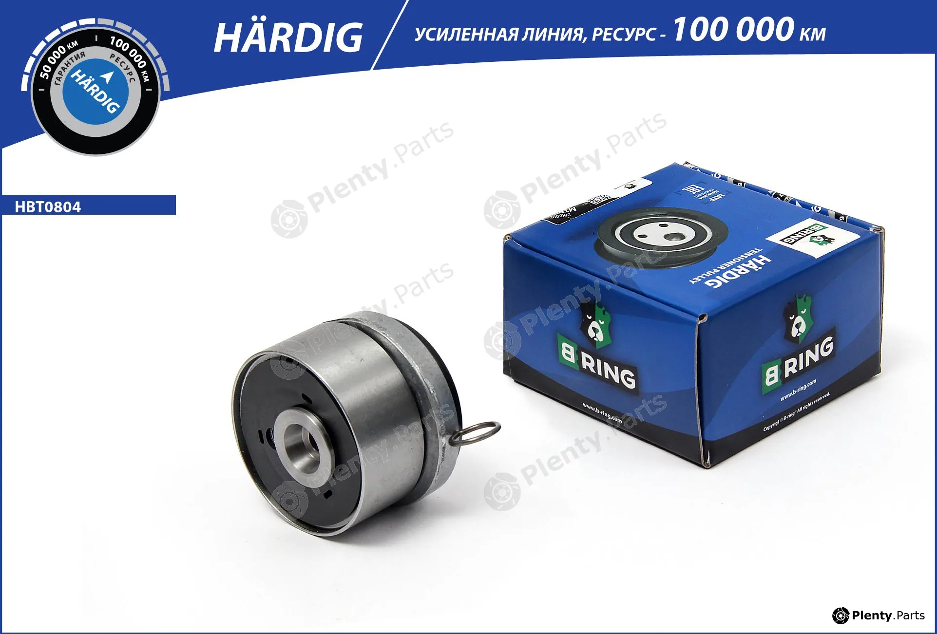B-Ring HBT0804 — Tensioner Pulley, timing belt HÄRDIG tensioners, IMP rollers
