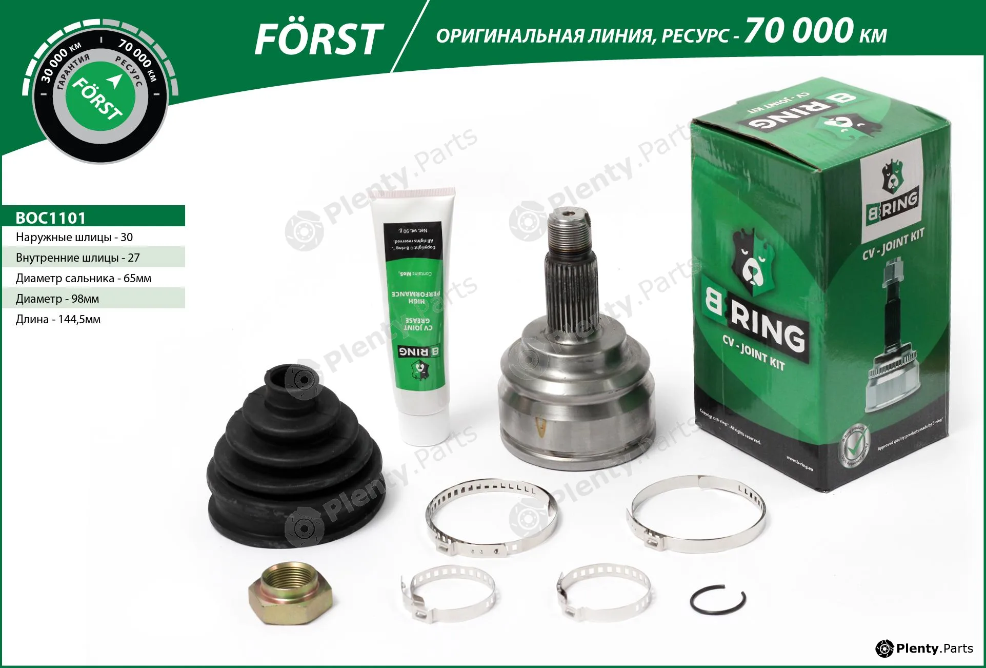 B-Ring BOC1101 — Joint Kit, drive shaft FÖRST CV joint IMP