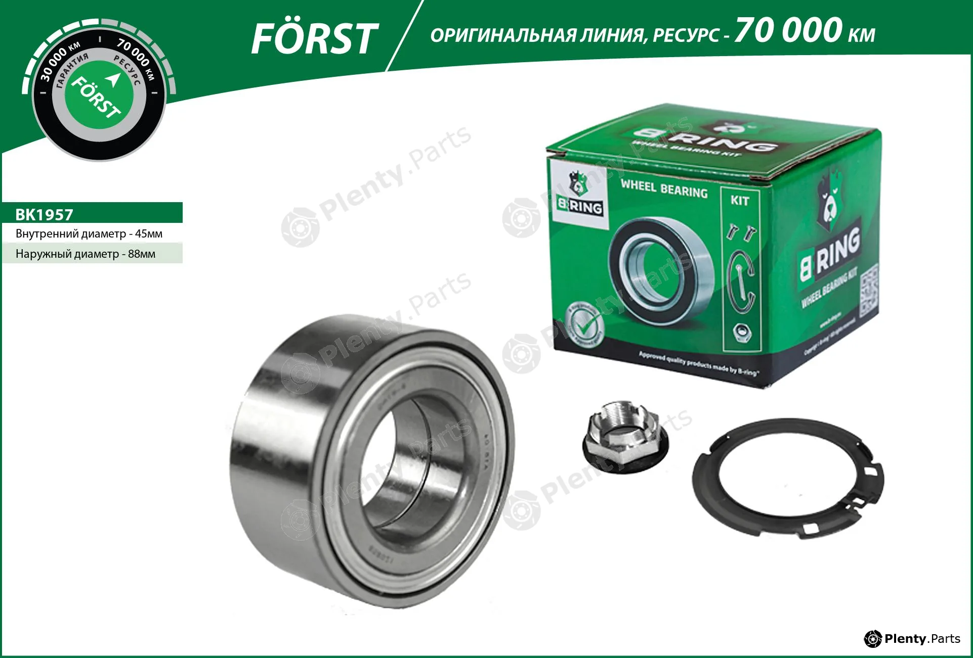 B-Ring BK1957 — Wheel Bearing Kit FÖRST Wheel Bearings IMP
