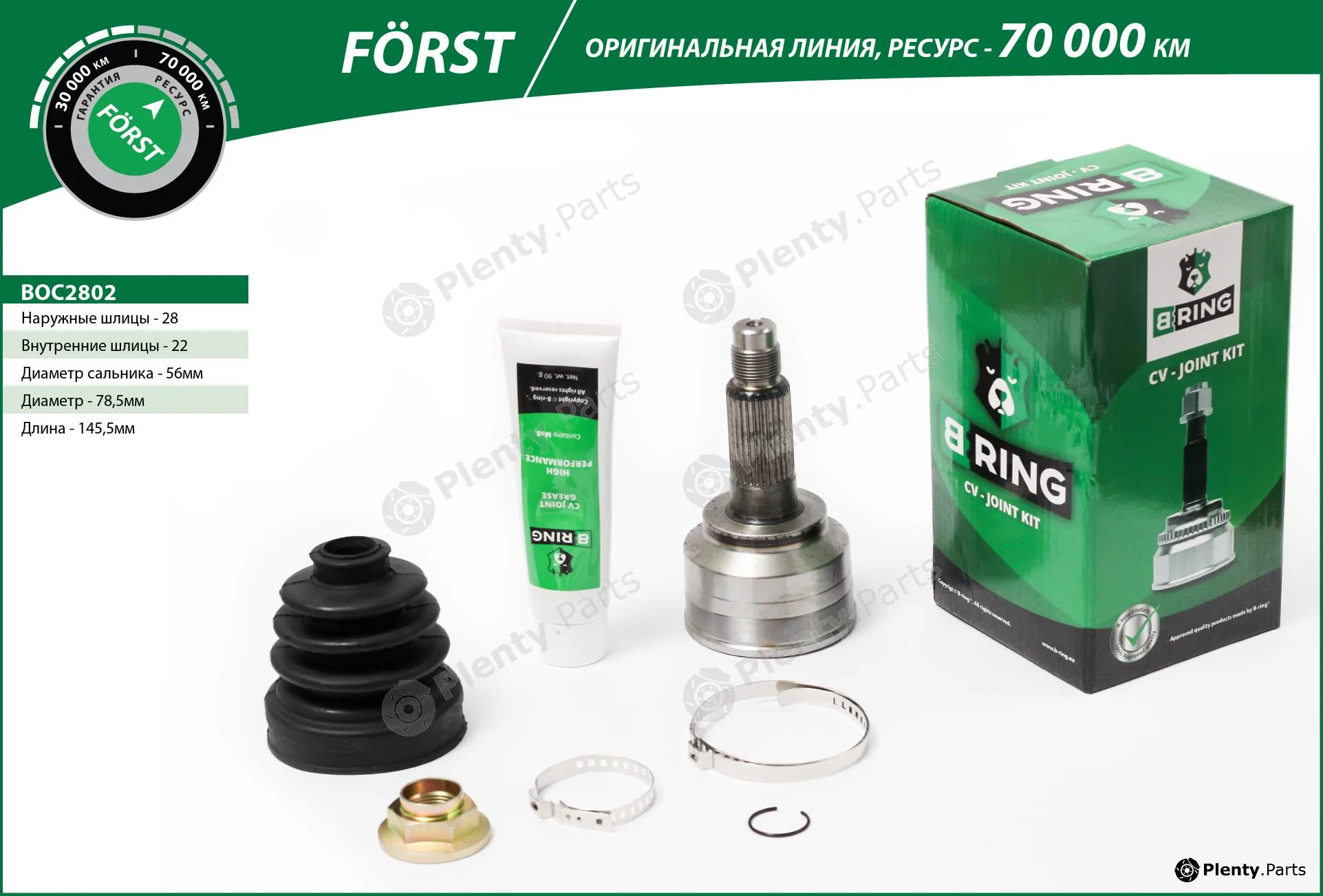 B-Ring BOC2802 — Joint Kit, drive shaft FÖRST CV joint IMP