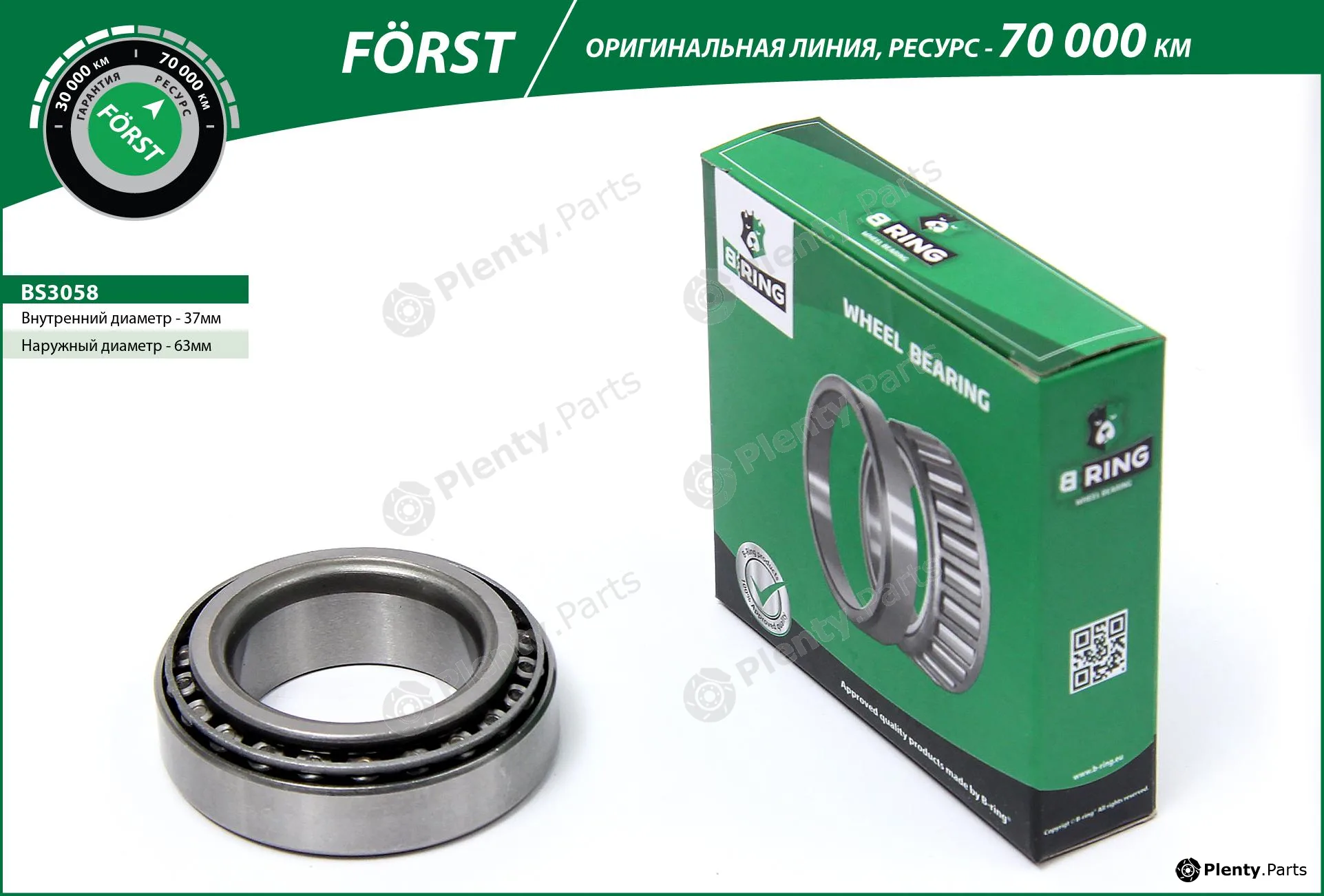 B-Ring BS3058 — Wheel Bearing FÖRST Wheel Bearings IMP