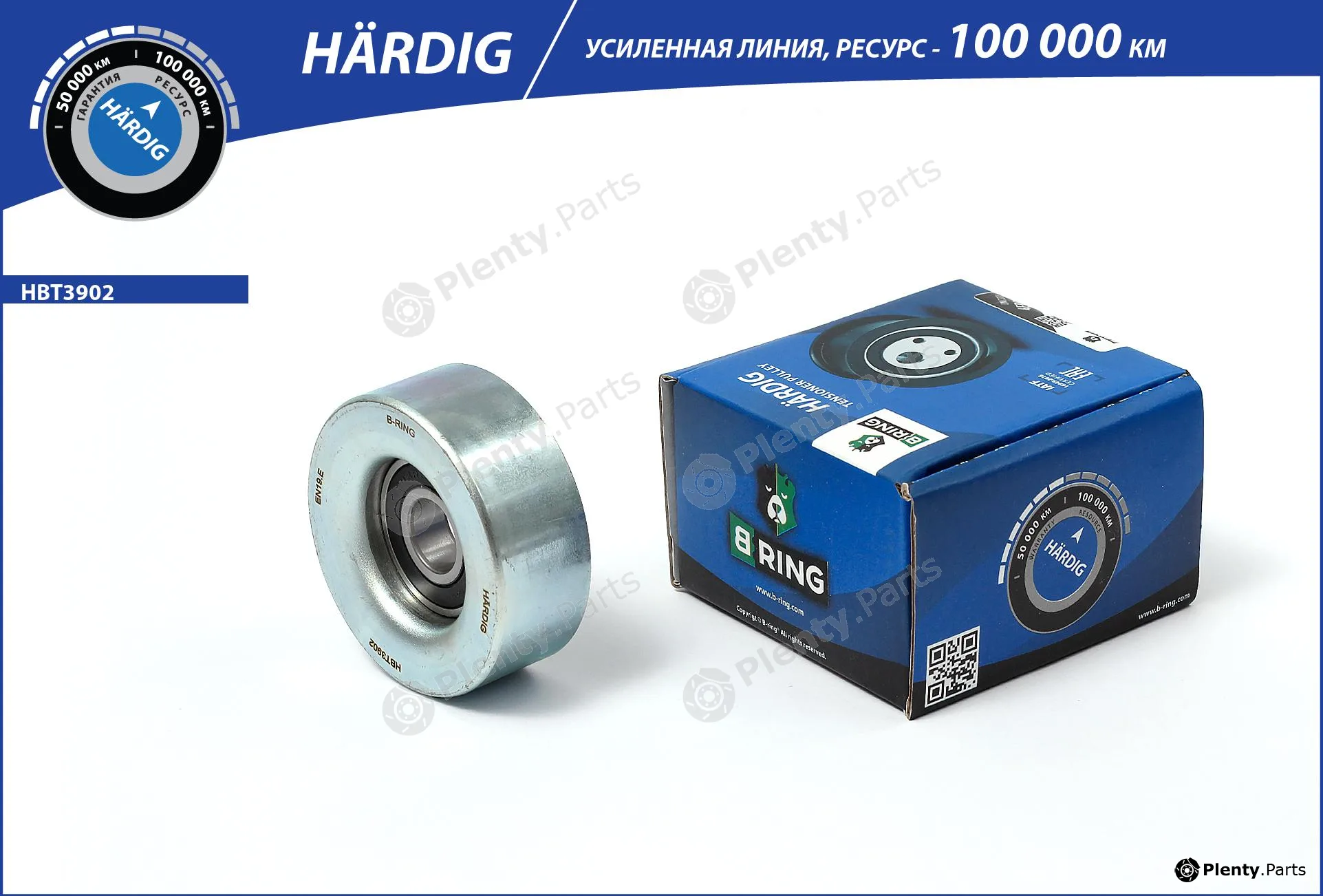 B-Ring HBT3902 — Belt Tensioner, V-ribbed belt HÄRDIG tensioners, IMP rollers