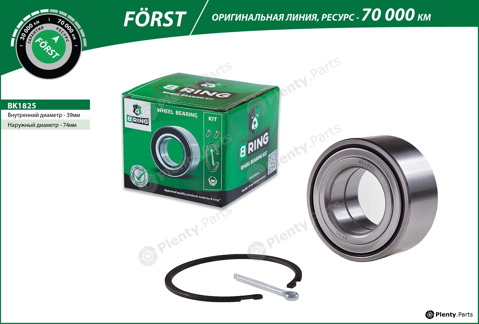 B-Ring BK1825 — Wheel Bearing Kit FÖRST Wheel Bearings IMP