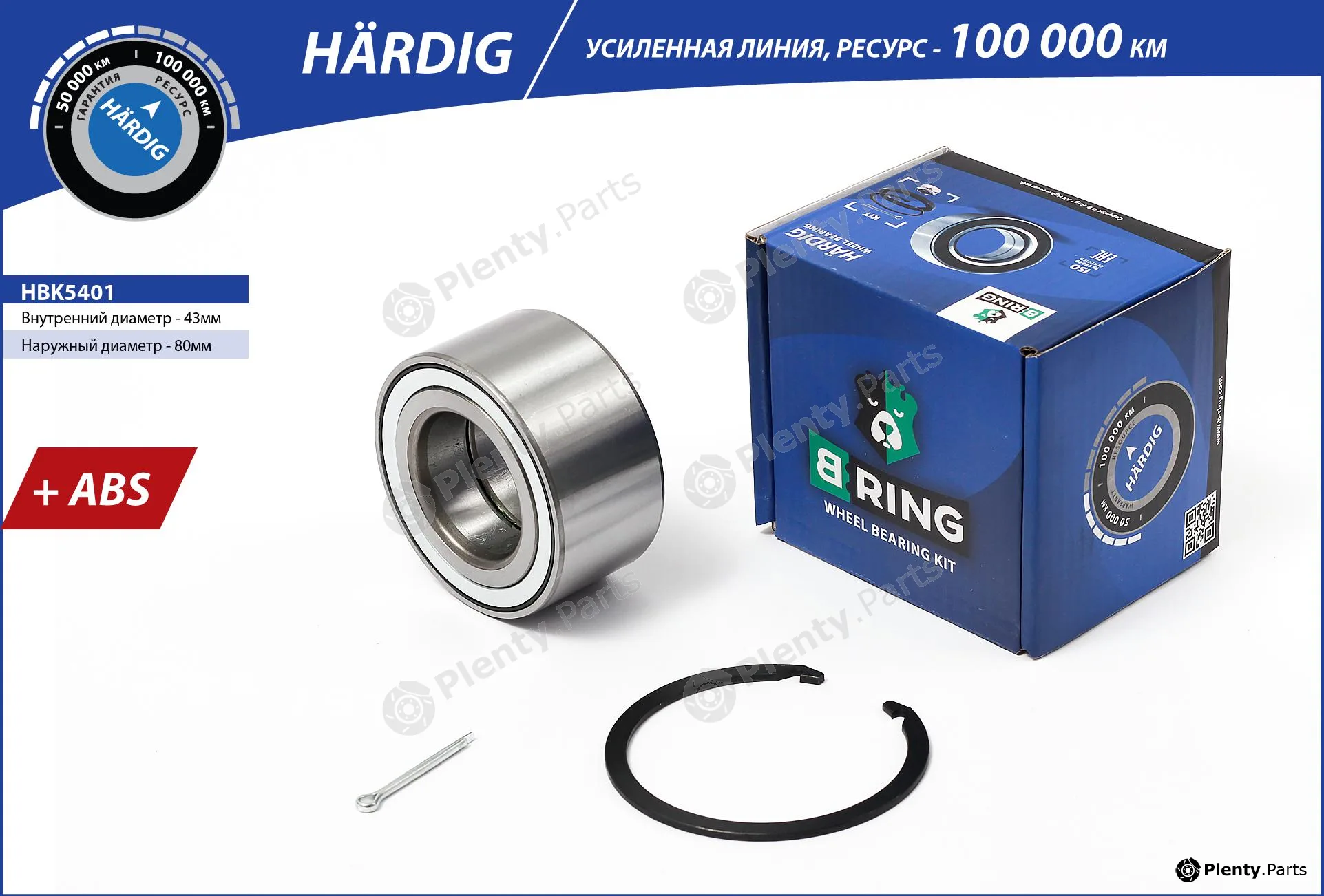 B-Ring HBK5401 — Wheel Bearing Kit HÄRDIG Wheel Bearings IMP
