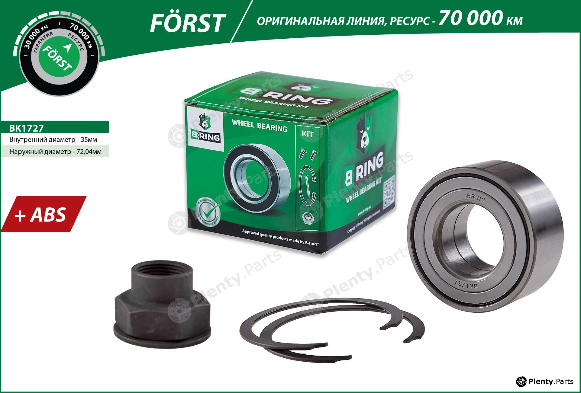 B-Ring BK1727 — Wheel Bearing Kit FÖRST Wheel Bearings IMP