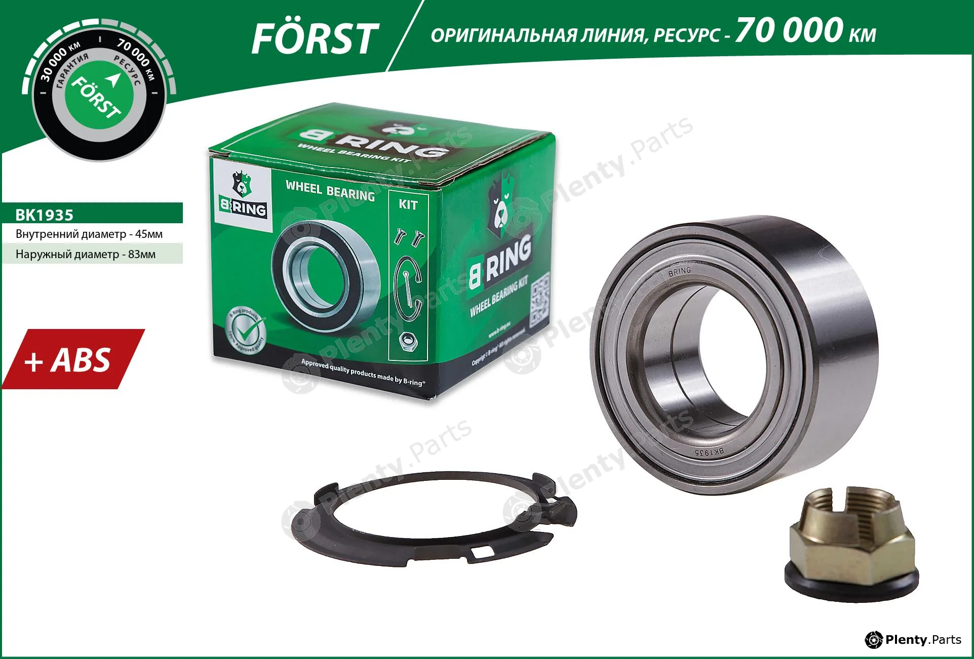 B-Ring BK1935 — Wheel Bearing Kit FÖRST Wheel Bearings IMP