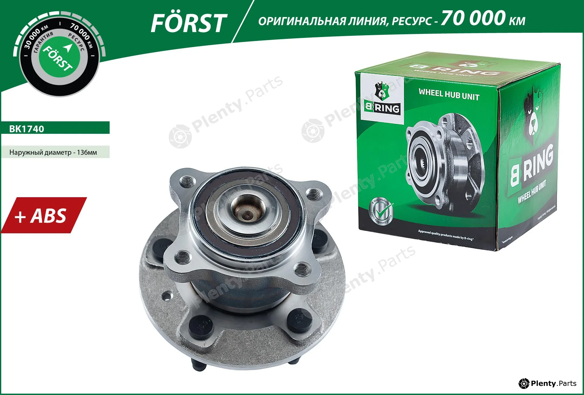 B-Ring BK1740 — Wheel Hub FÖRST Hubs IMP