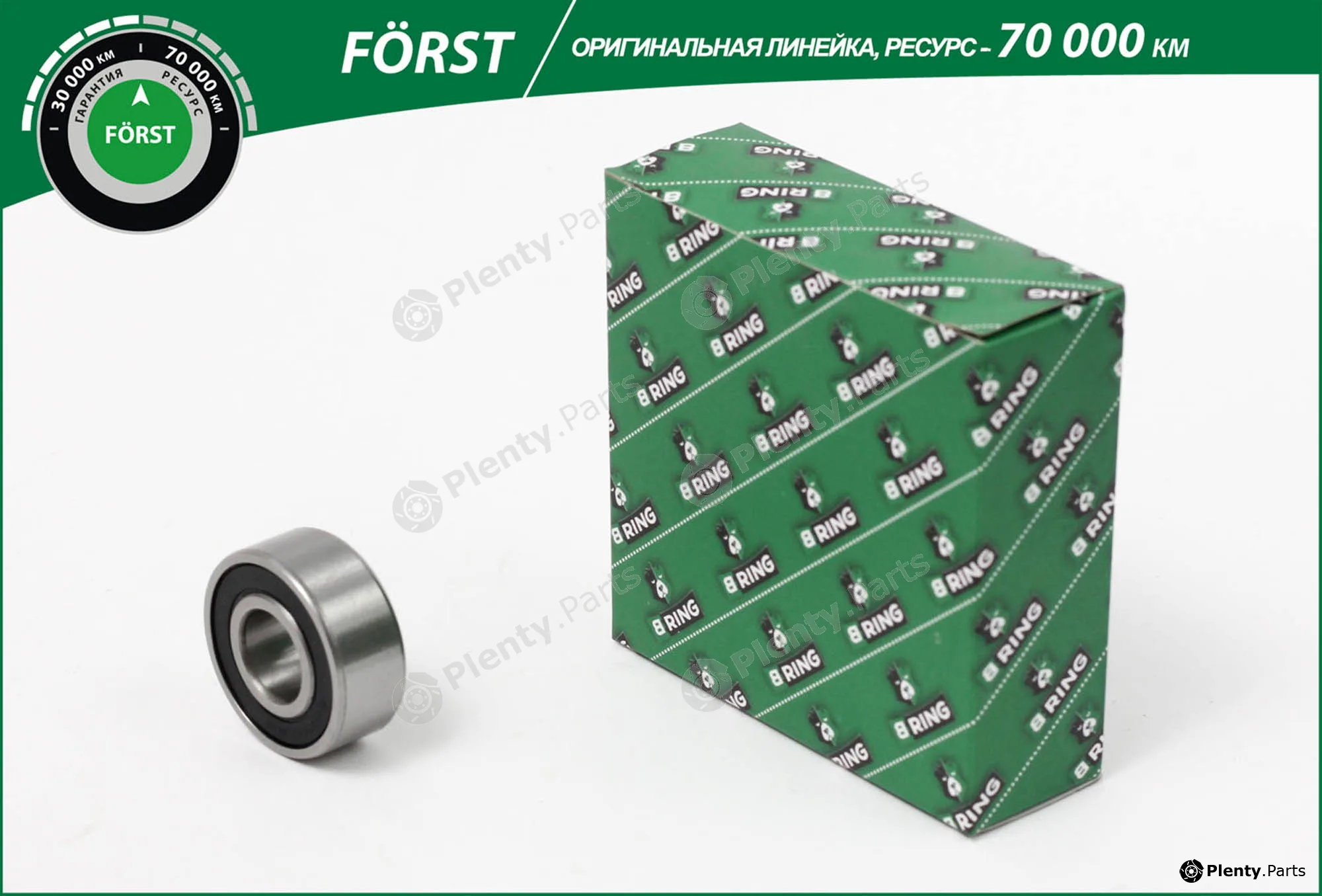 B-Ring BLS1333G — Tensioner Pulley, timing belt Bearings FÖRST generator, gearbox and other RUS