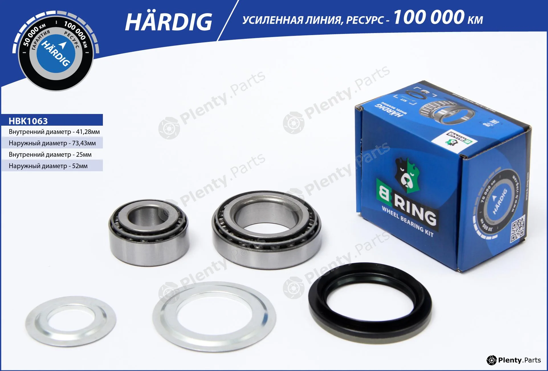 B-Ring HBK1063 — Wheel Bearing Kit HÄRDIG Wheel Bearings IMP