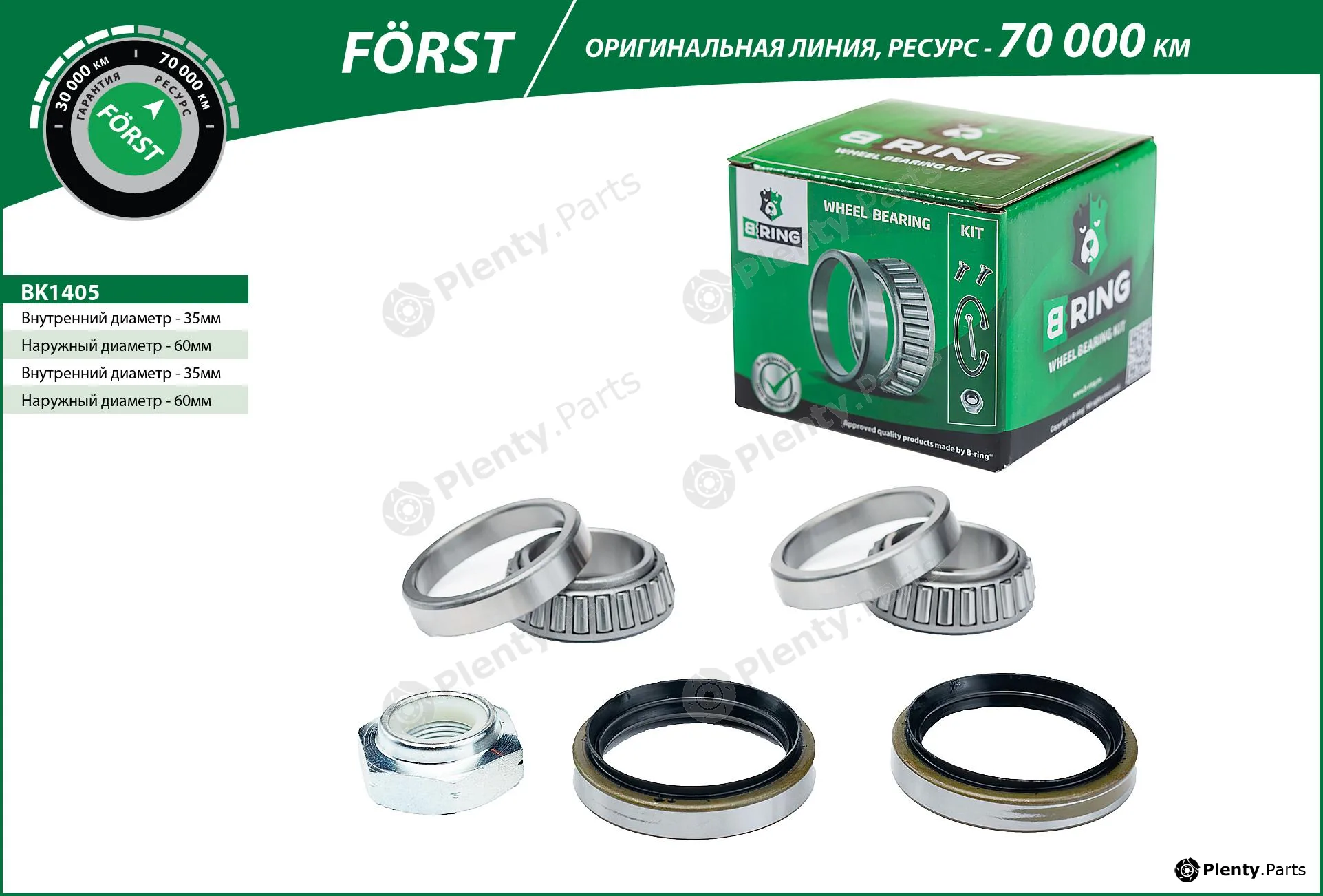 B-Ring BK1405 — Wheel Bearing Kit FÖRST Wheel Bearings IMP