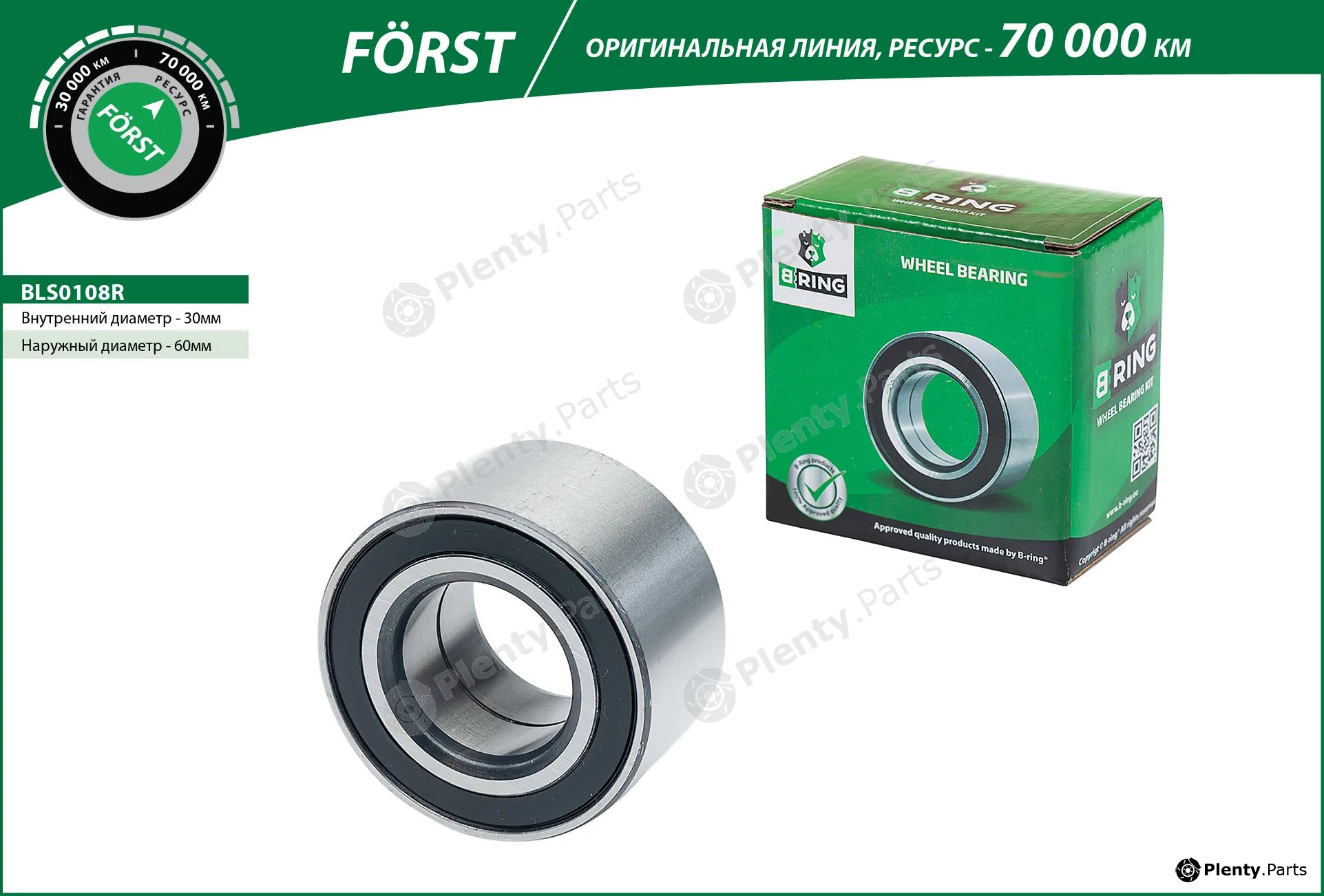 B-Ring BLS0108R — Wheel Bearing FÖRST Wheel bearings RUS