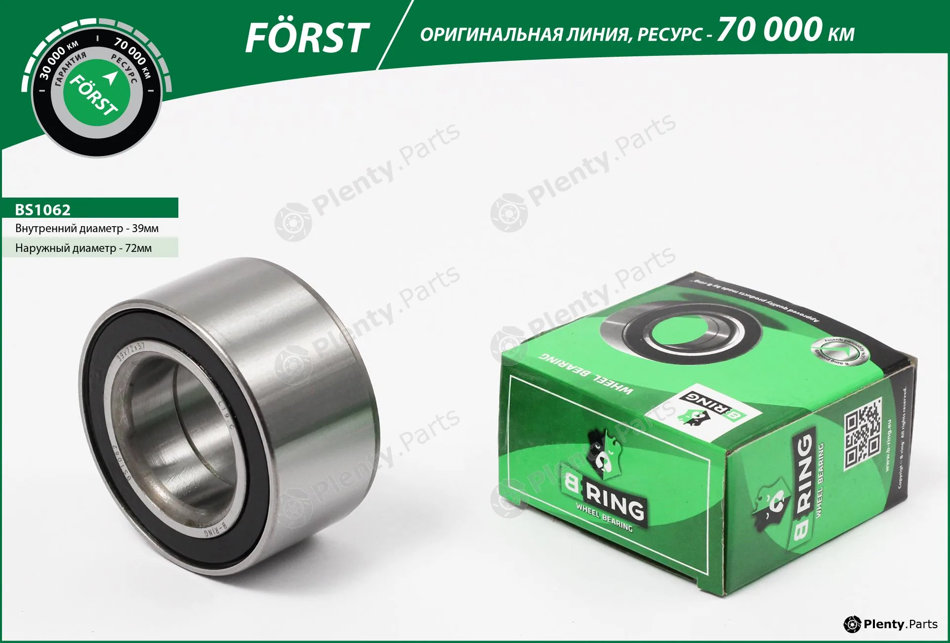 B-Ring BS1062 — Wheel Bearing FÖRST Wheel Bearings IMP