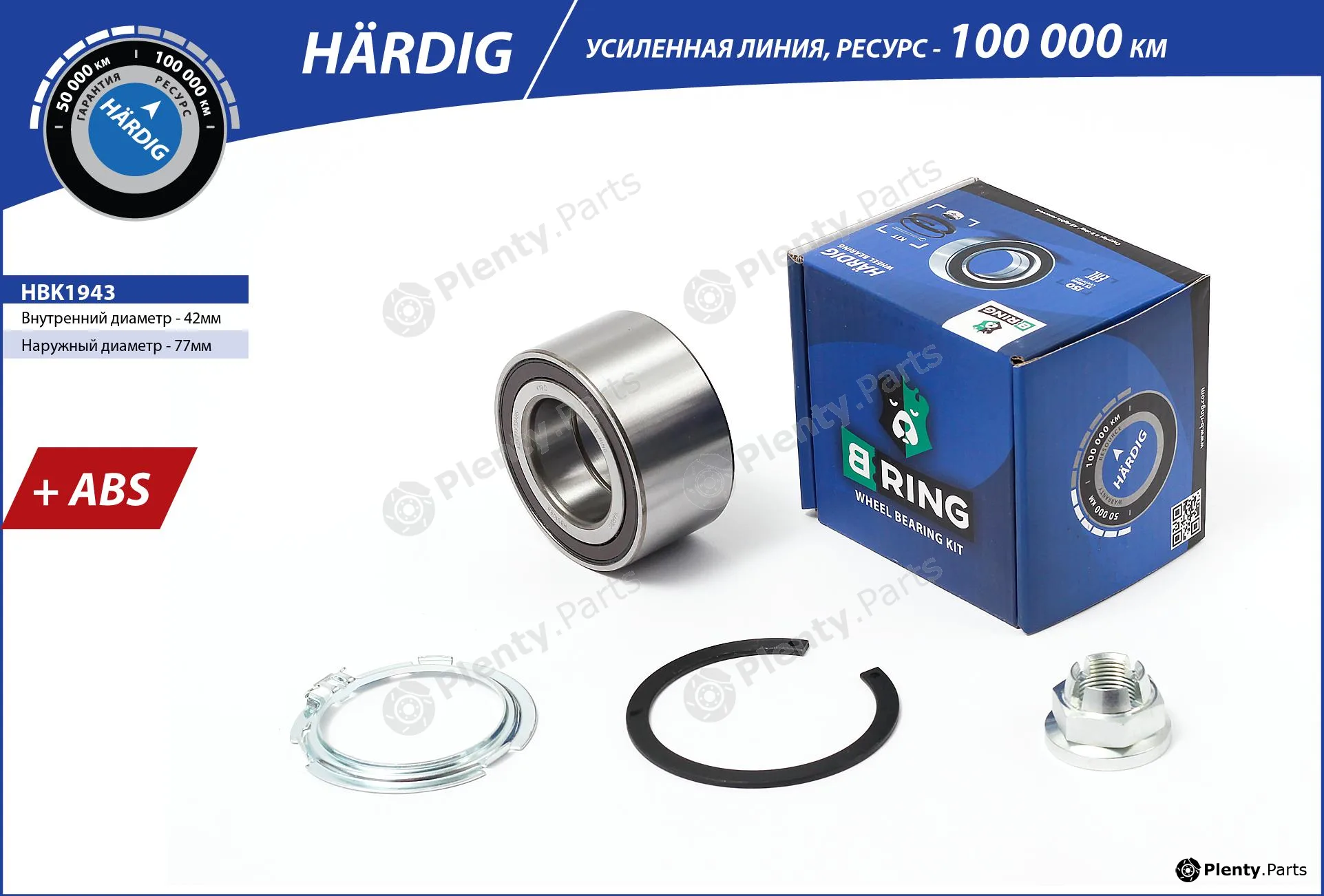 B-Ring HBK1943 — Wheel Bearing Kit HÄRDIG Wheel Bearings IMP
