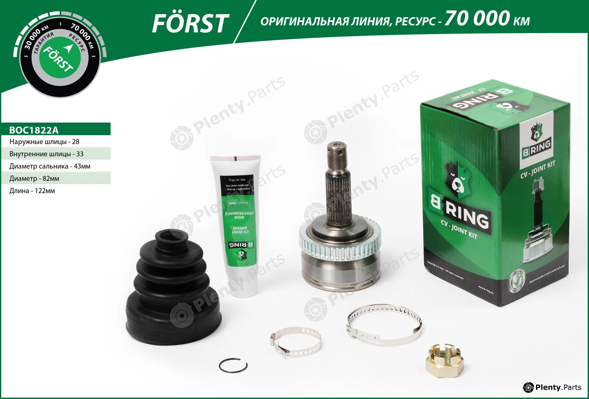 B-Ring BOC1822A — Joint Kit, drive shaft FÖRST CV joint IMP