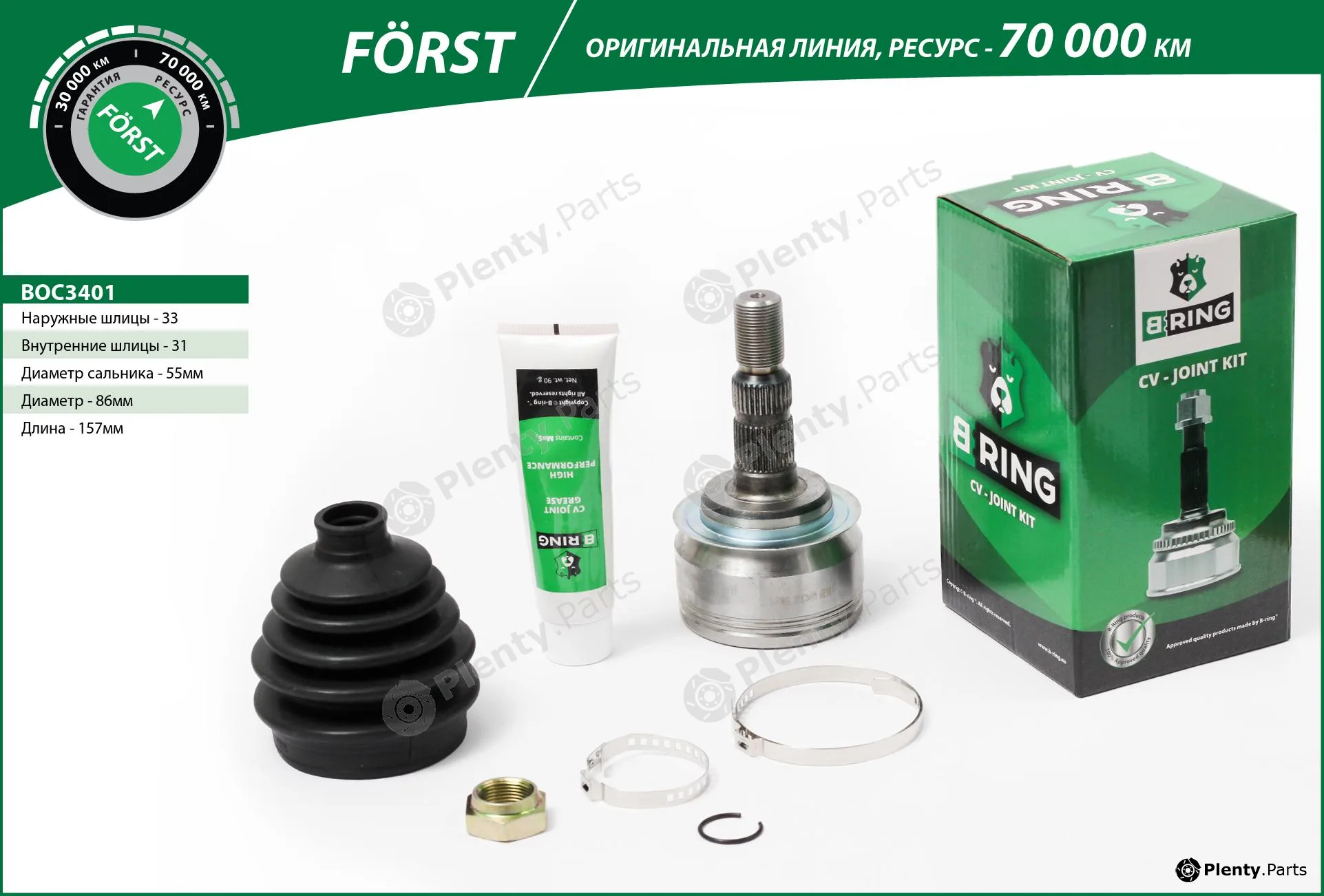 B-Ring BOC3401 — Joint Kit, drive shaft FÖRST CV joint IMP