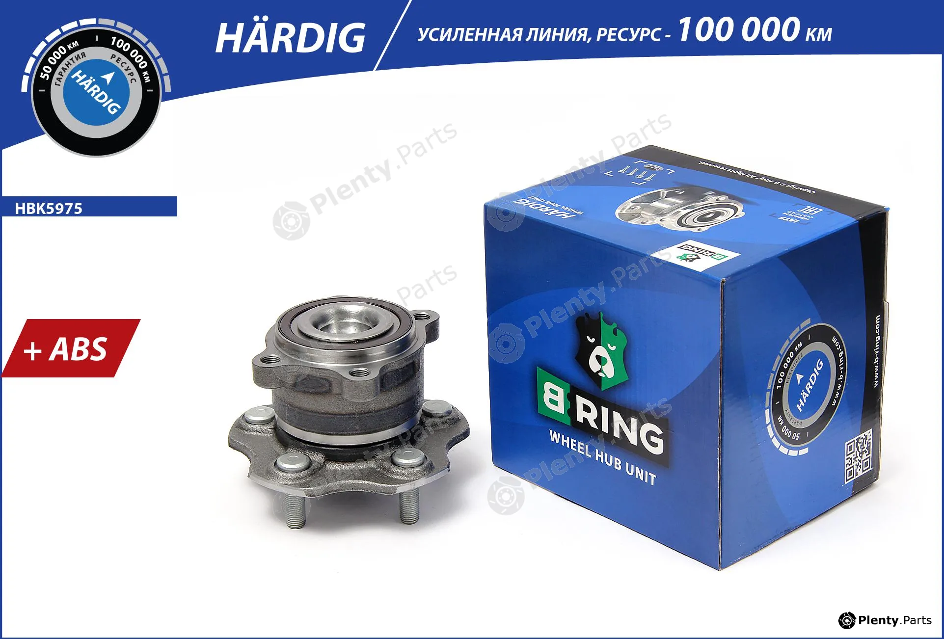 B-Ring HBK5975 — Wheel Hub HÄRDIG Hubs IMP