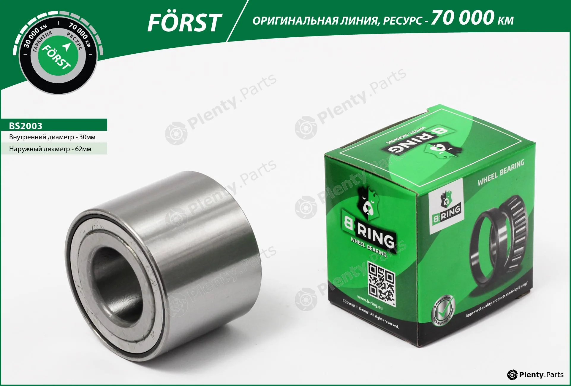 B-Ring BS2003 — Wheel Bearing FÖRST Wheel Bearings IMP