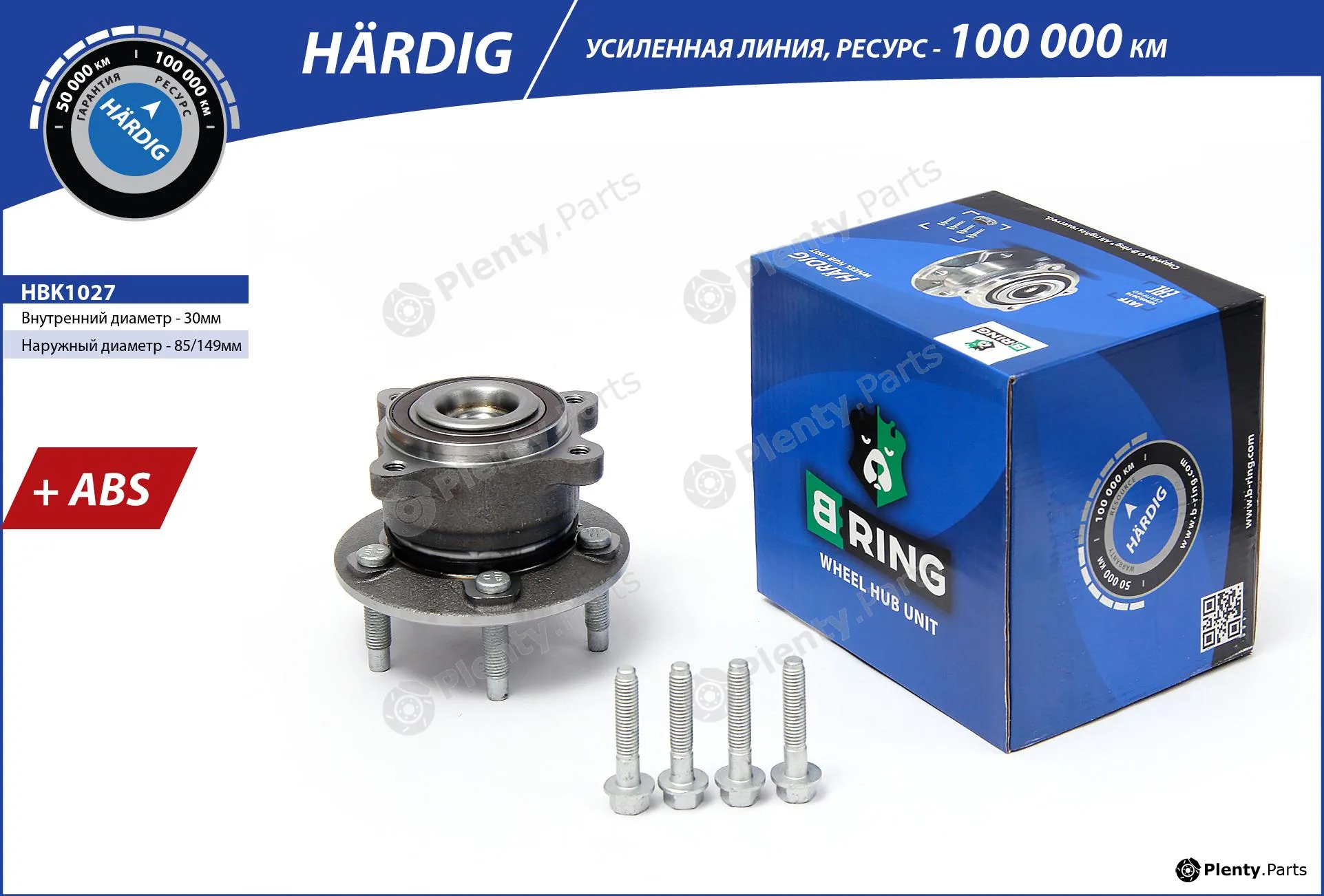 B-Ring HBK1027 — Wheel Hub HÄRDIG Hubs IMP