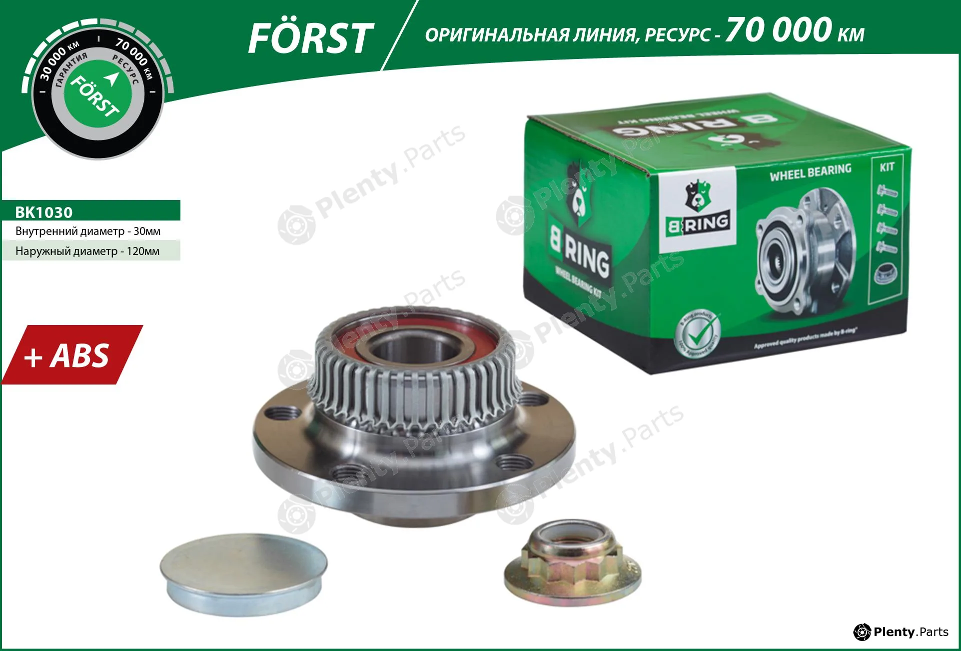 B-Ring BK1030 — Wheel Hub FÖRST Hubs IMP