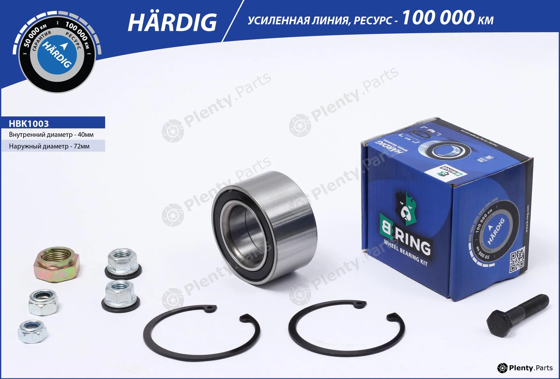 B-Ring HBK1003 — Wheel Bearing Kit HÄRDIG Wheel Bearings IMP