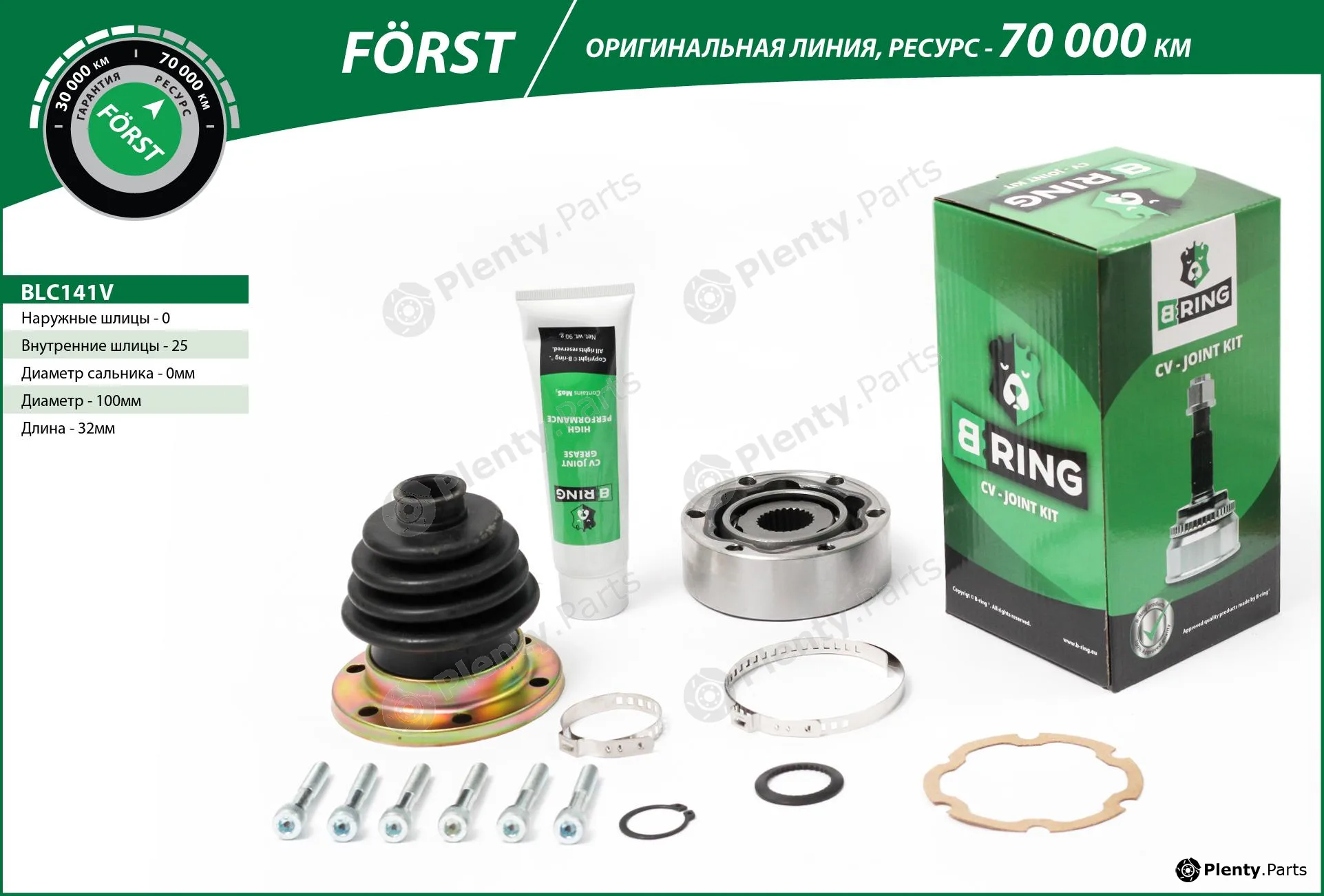B-Ring BLC141V — Joint Kit, drive shaft FÖRST CV joint RUS