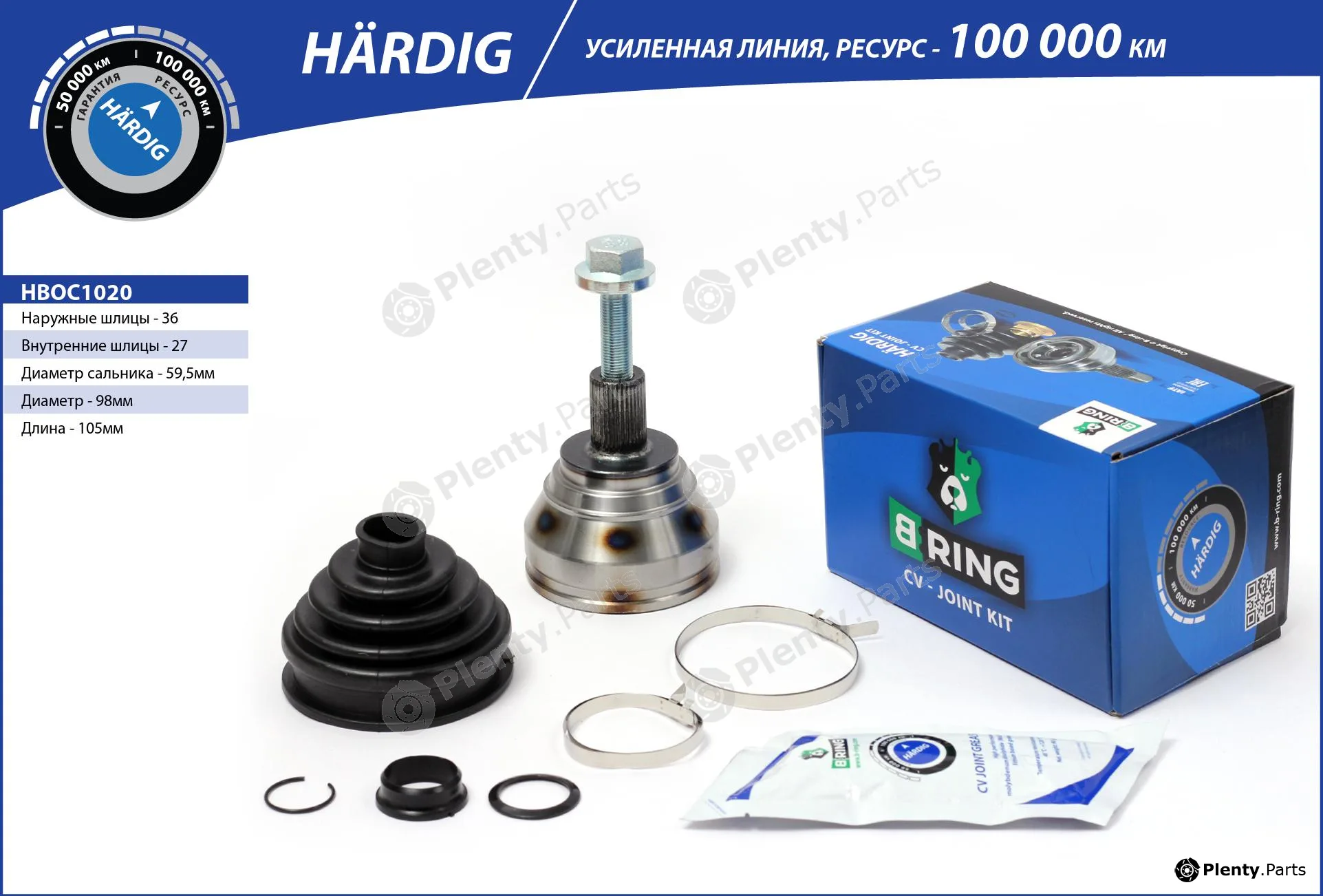 B-Ring HBOC1020 — Joint Kit, drive shaft HÄRDIG CV joint IMP