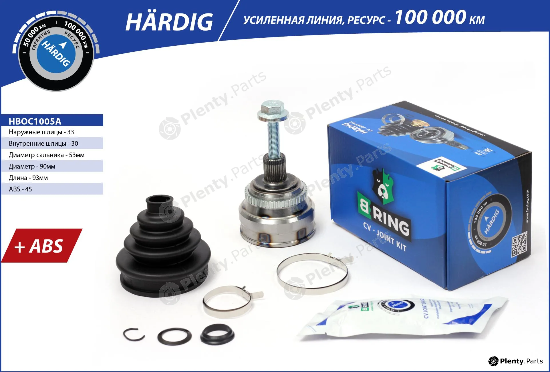 B-Ring HBOC1005A — Joint Kit, drive shaft HÄRDIG CV joint IMP