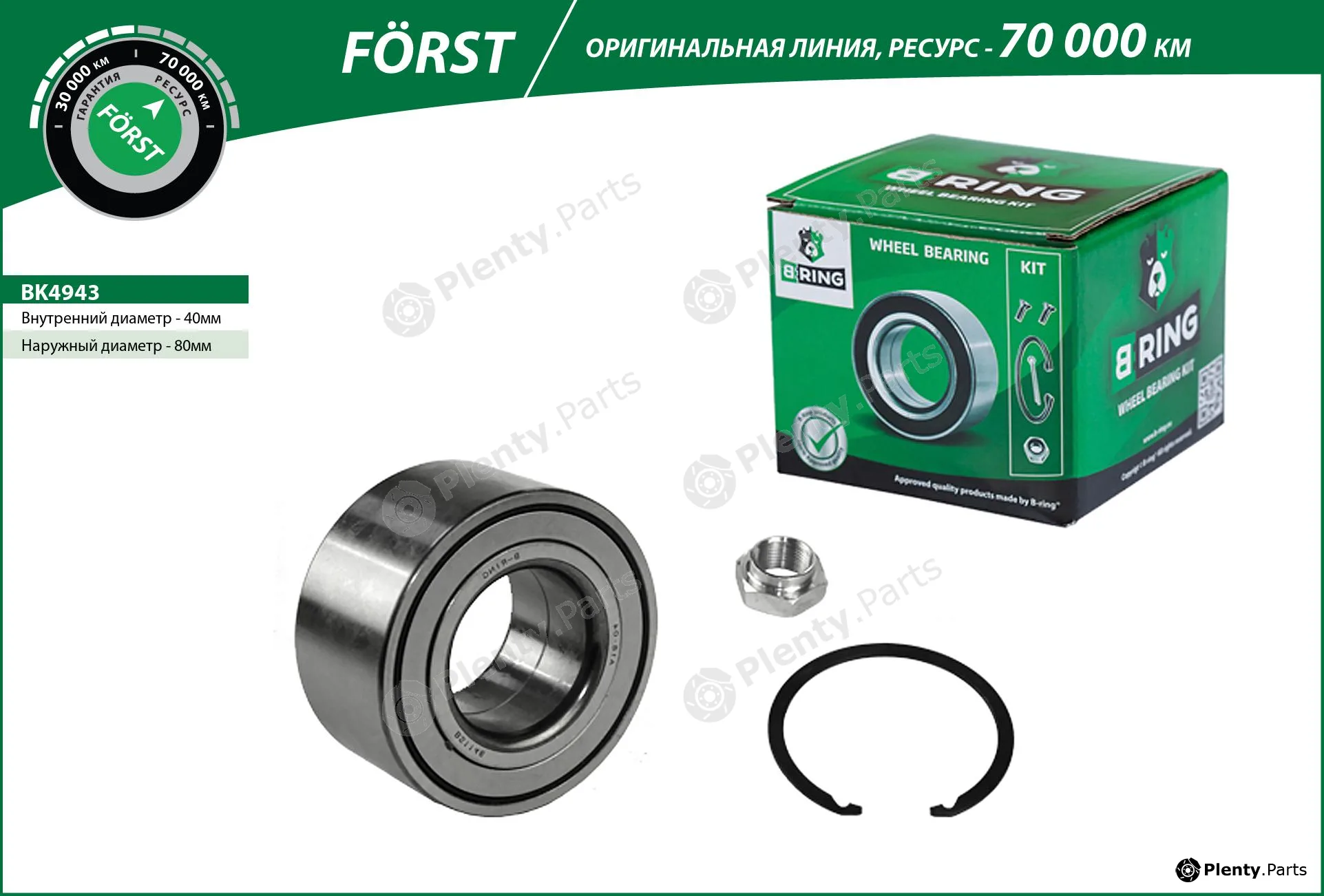 B-Ring BK4943 — Wheel Bearing Kit FÖRST Wheel Bearings IMP
