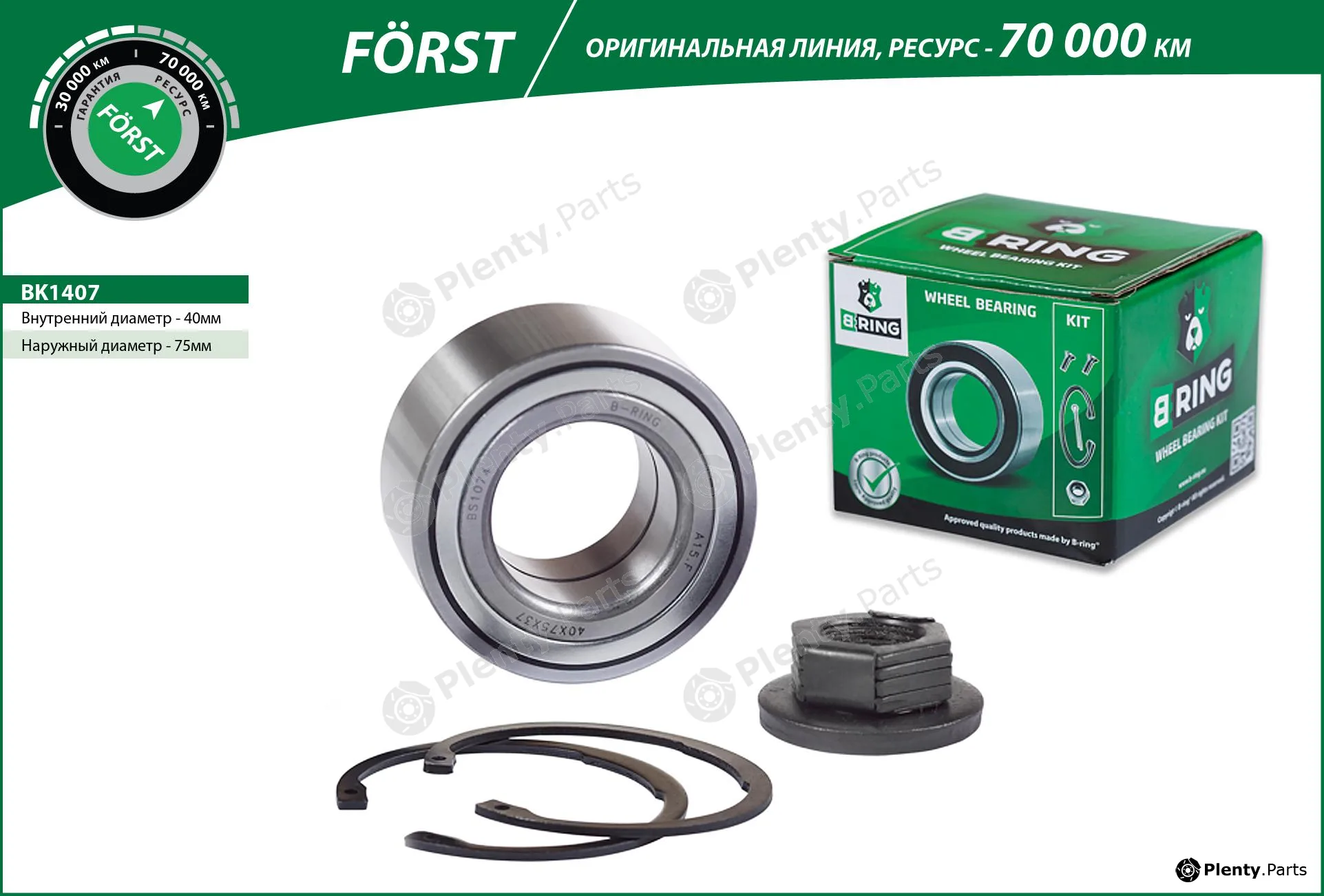 B-Ring BK1407 — Wheel Bearing Kit FÖRST Wheel Bearings IMP